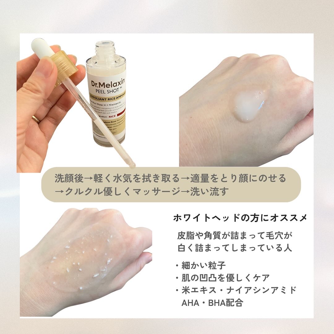 白米ピールショットゴマージュアンプル/Dr.Melaxin/美容液を使ったクチコミ（3枚目）