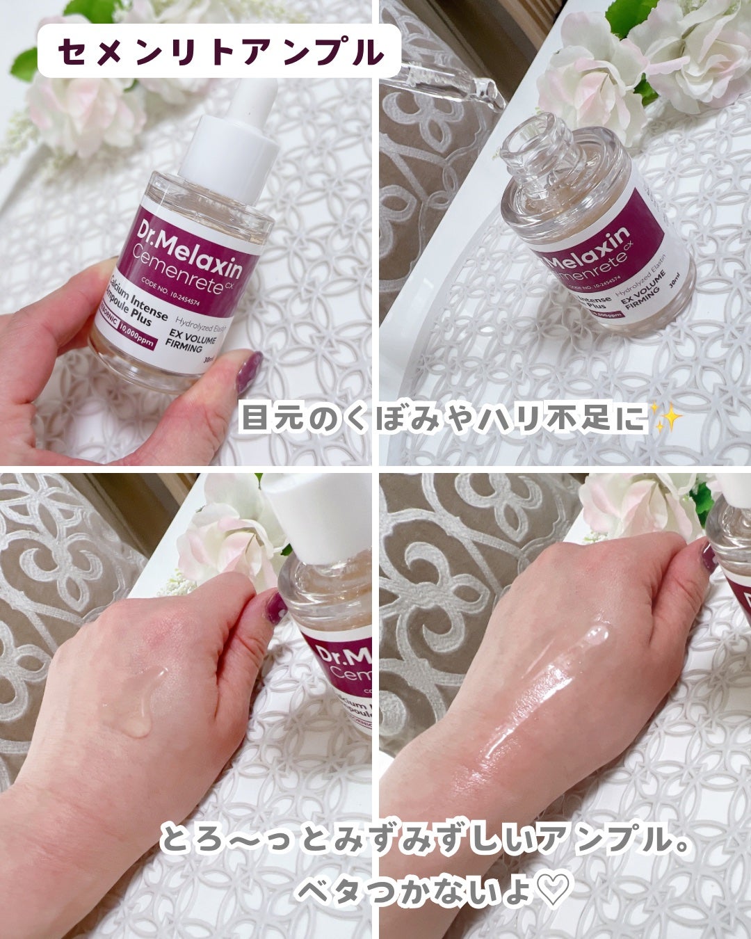 セメンリトカルシウムアンプル+セメンリトカルシウムクリーム/Dr.Melaxin/スキンケアキットを使ったクチコミ(1枚目)