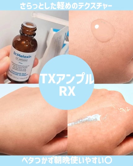TX-Cream/Dr.Melaxin/フェイスクリームを使ったクチコミ(3枚目)