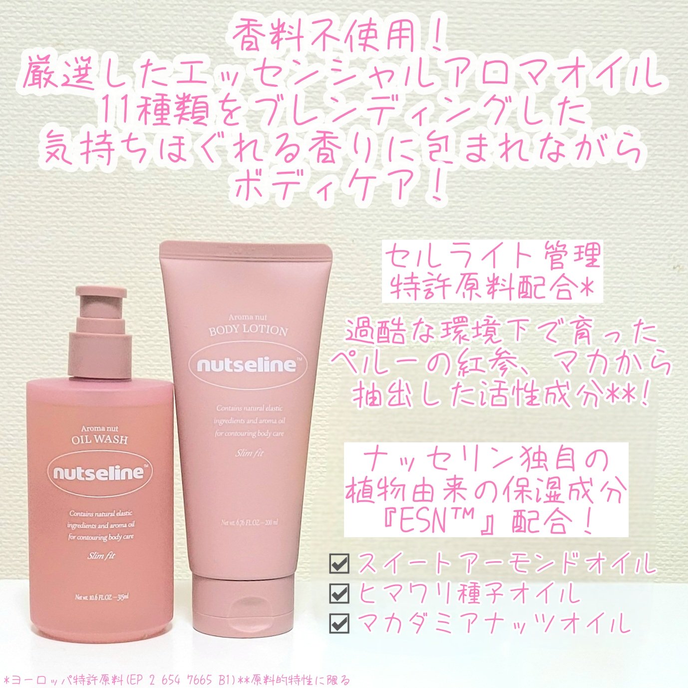 アロマナッツスリムフィットボディローション/nutseline/レッグ・フットケアを使ったクチコミ（2枚目）