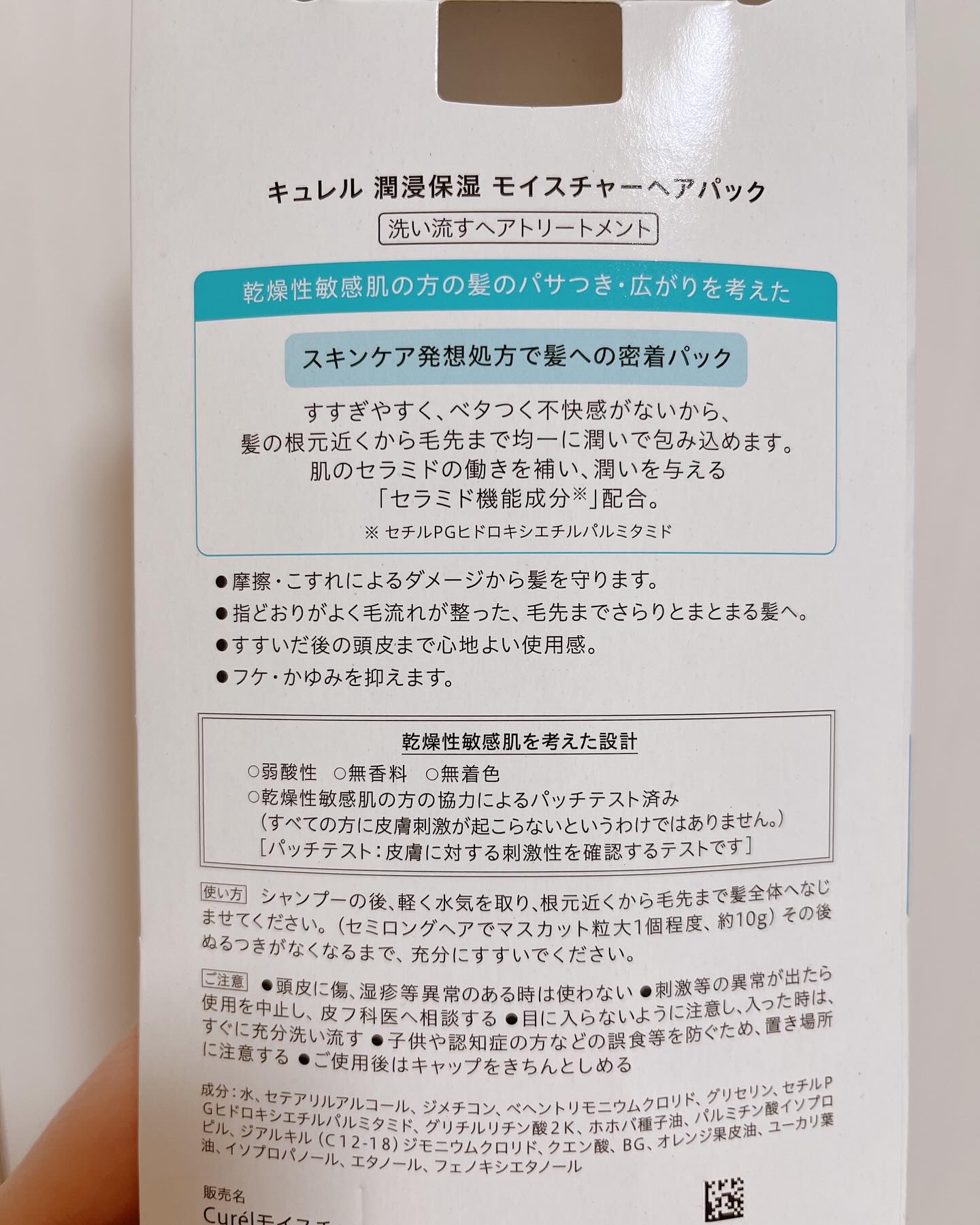 モイスチャーヘアパック/キュレル/洗い流すヘアトリートメントを使ったクチコミ（3枚目）