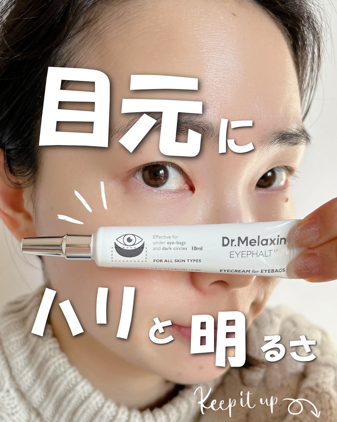 アイファルトアイバッククリーム/Dr.Melaxin/アイケア・アイクリームを使ったクチコミ（1枚目）