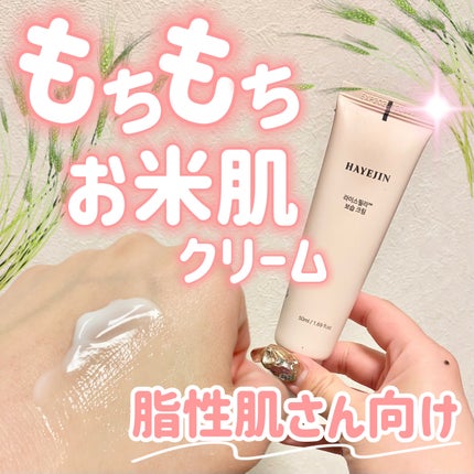 ライスピラー保湿クリーム/HAYEJIN/フェイスクリームを使ったクチコミ(1枚目)