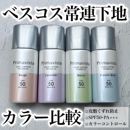 プリマヴィスタ スキンプロテクトベース 皮脂くずれ防止 UV50/プリマヴィスタ/化粧下地を使ったクチコミ(1枚目)