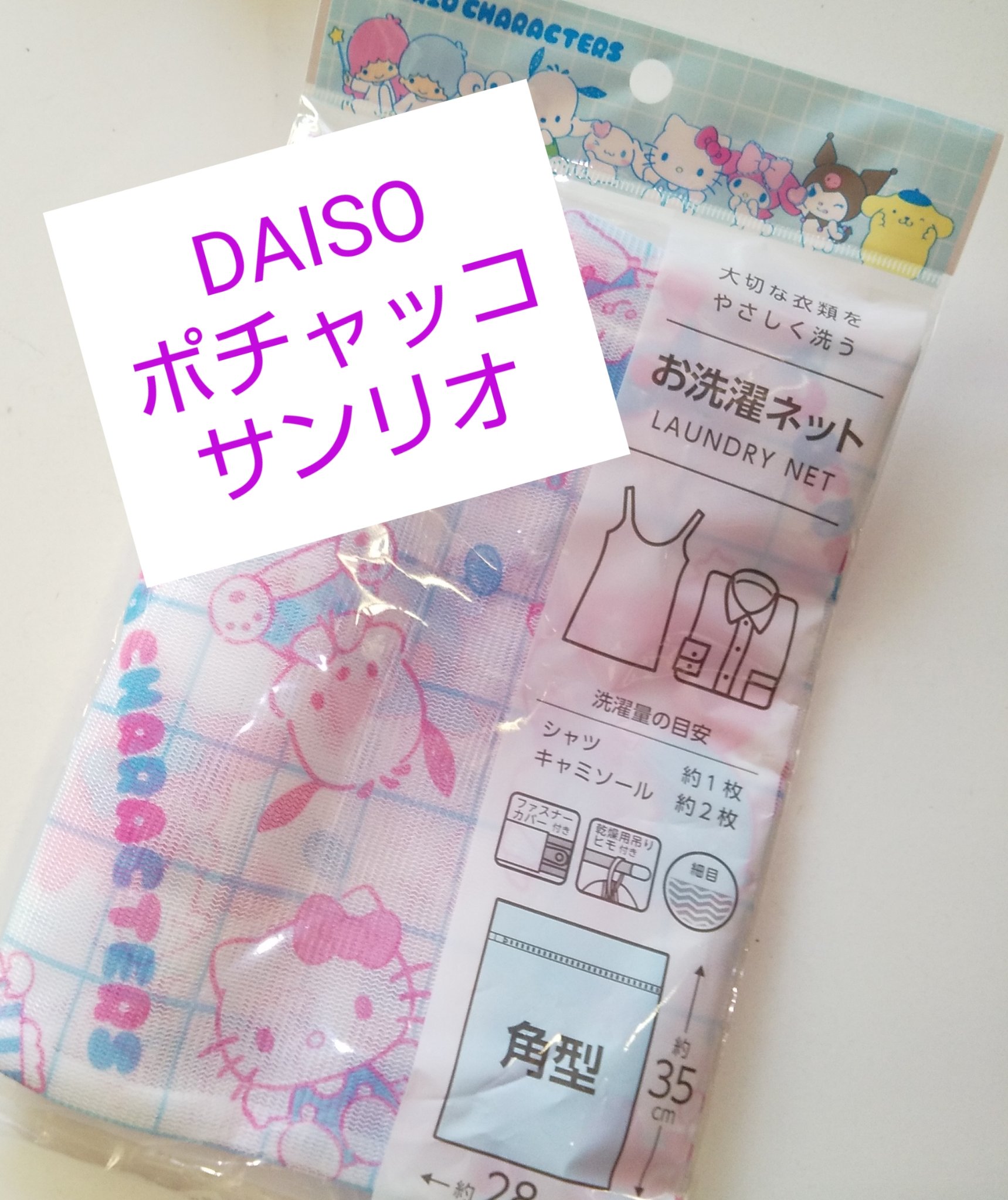 ランドリーネット/DAISO/その他を使ったクチコミ（1枚目）