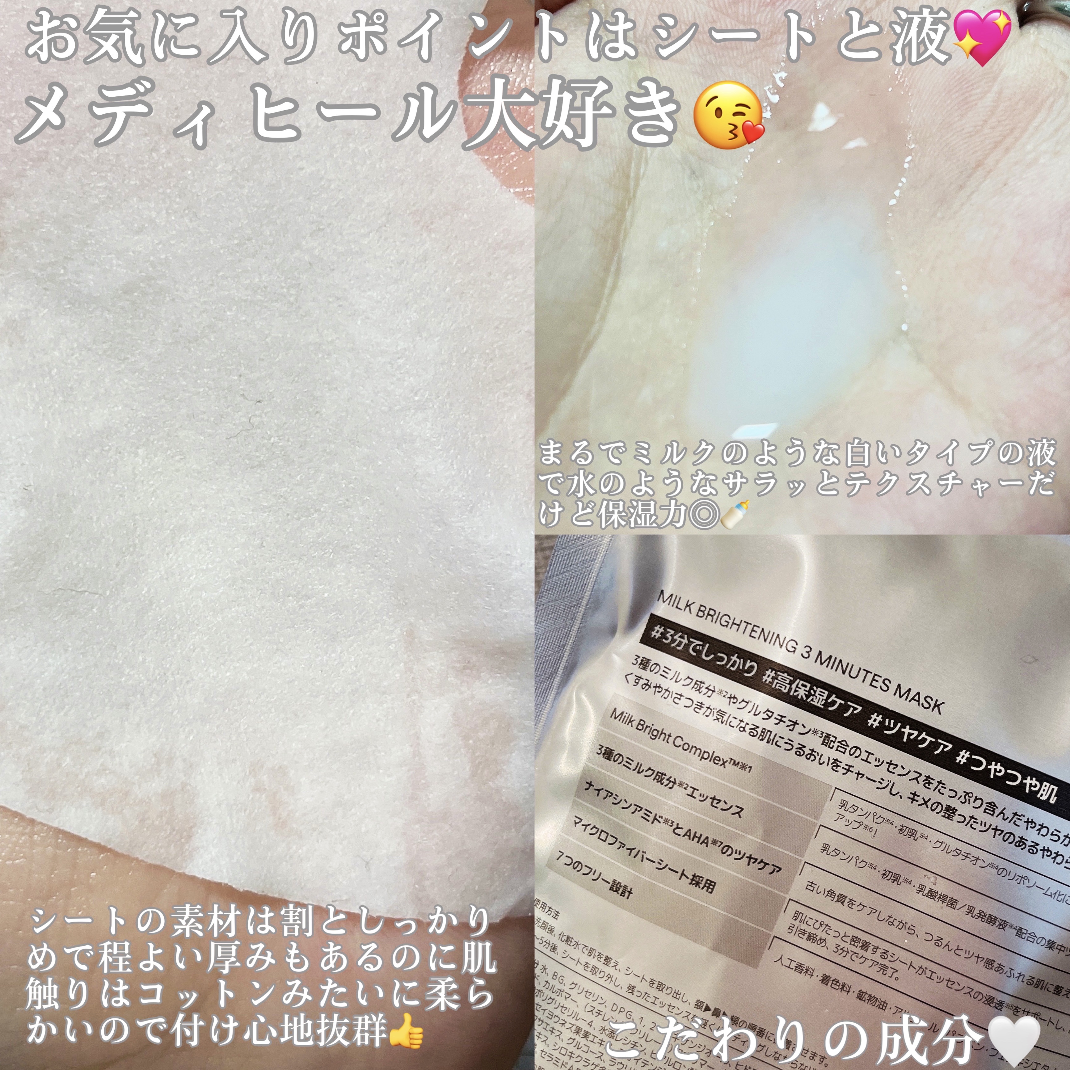 ミルクブライトニング 3ミニッツマスク/MEDIHEAL/シートマスク・パックを使ったクチコミ（3枚目）