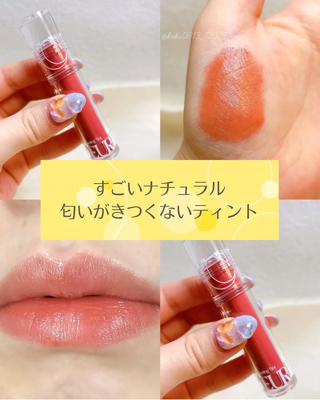 プリュールティント/too cool for school/リップティントを使ったクチコミ(1枚目)