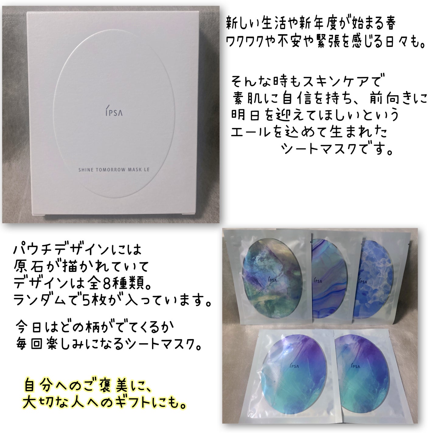 シャイン トゥモロー マスク LE/IPSA/シートマスク・パックを使ったクチコミ(2枚目)