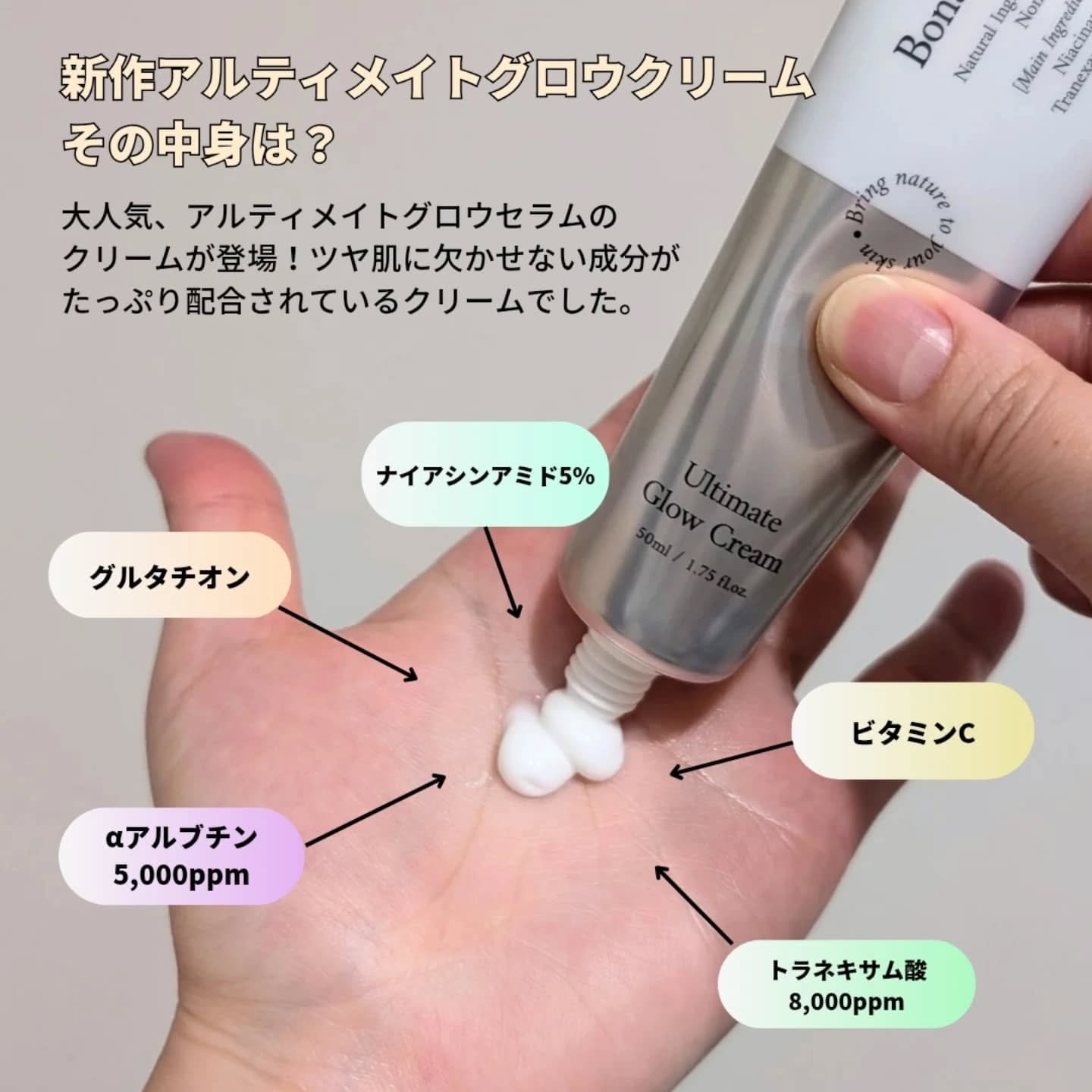 アルティメイトグロウクリーム/Bonajour/フェイスクリームを使ったクチコミ（3枚目）