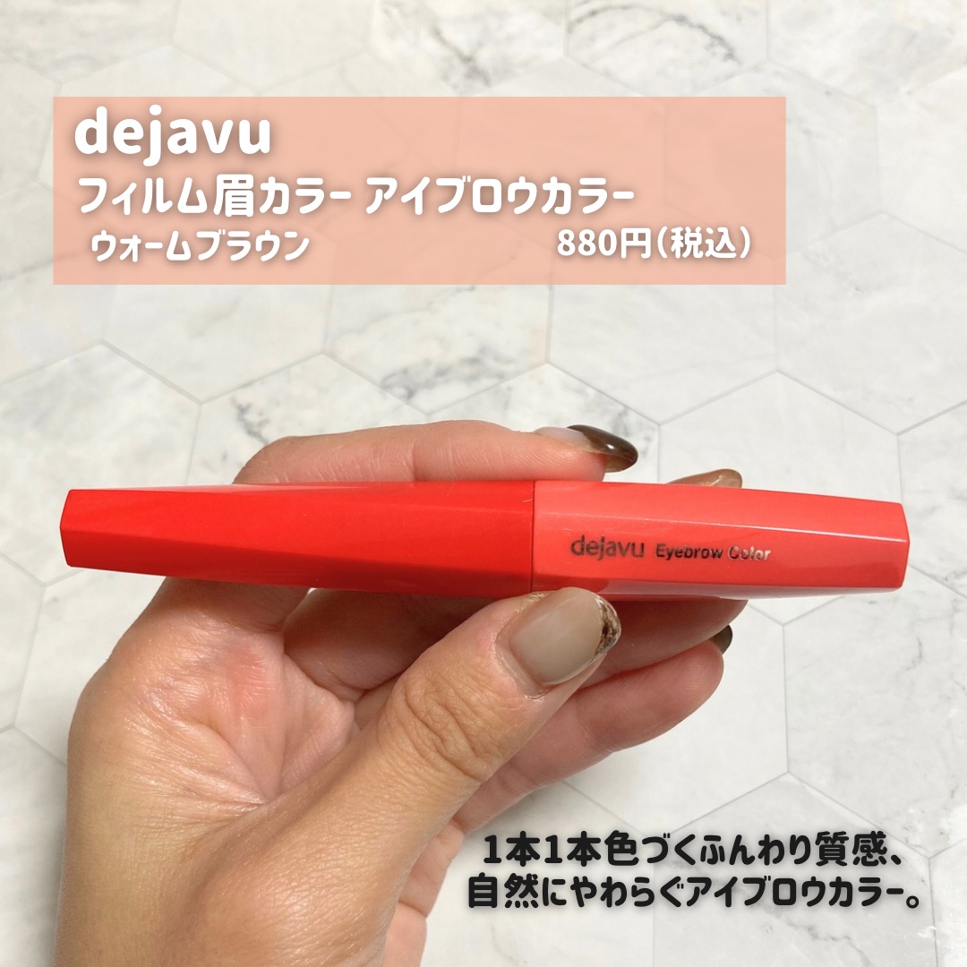 フィルム眉カラー/デジャヴュ/眉マスカラを使ったクチコミ（2枚目）