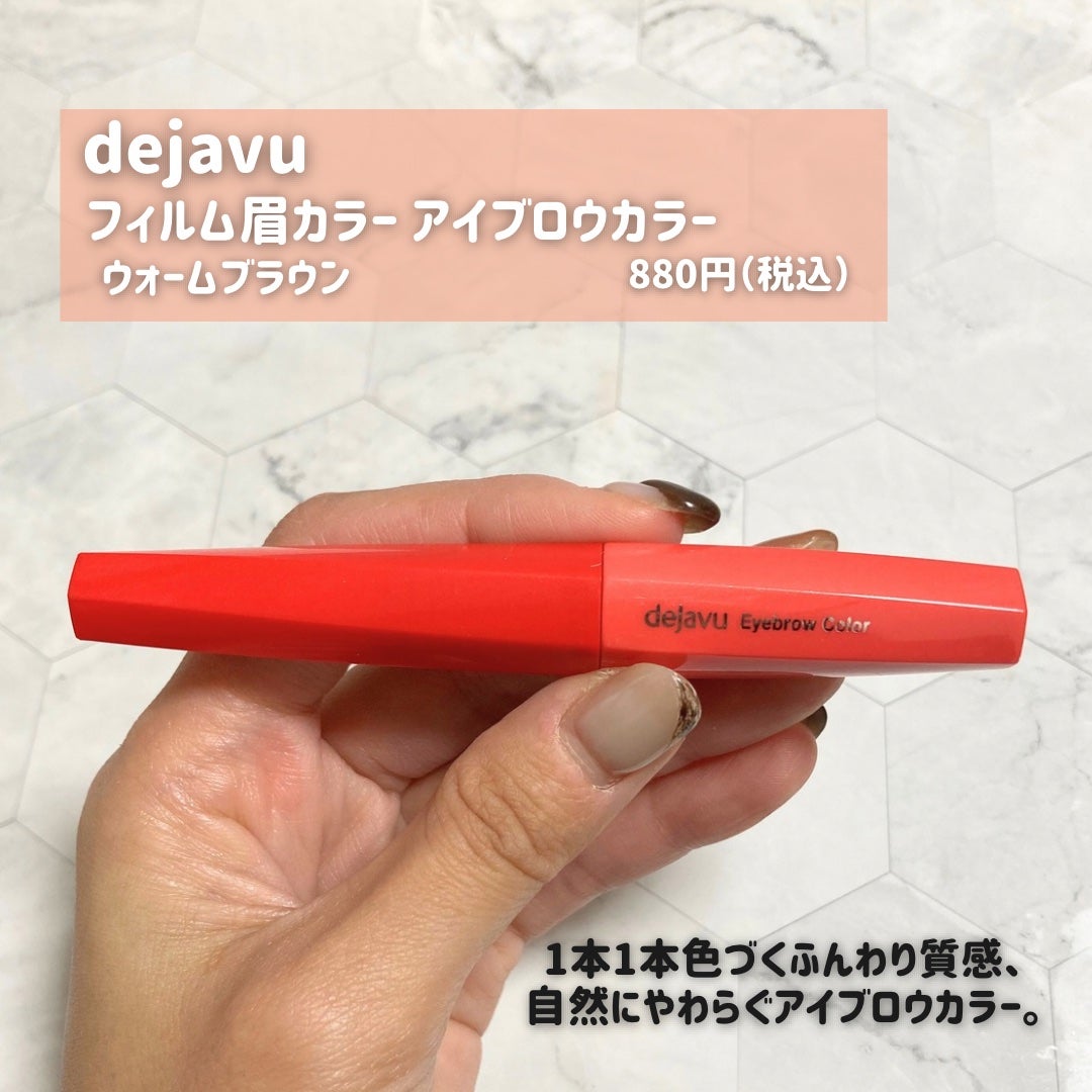 フィルム眉カラー/デジャヴュ/眉マスカラを使ったクチコミ(2枚目)
