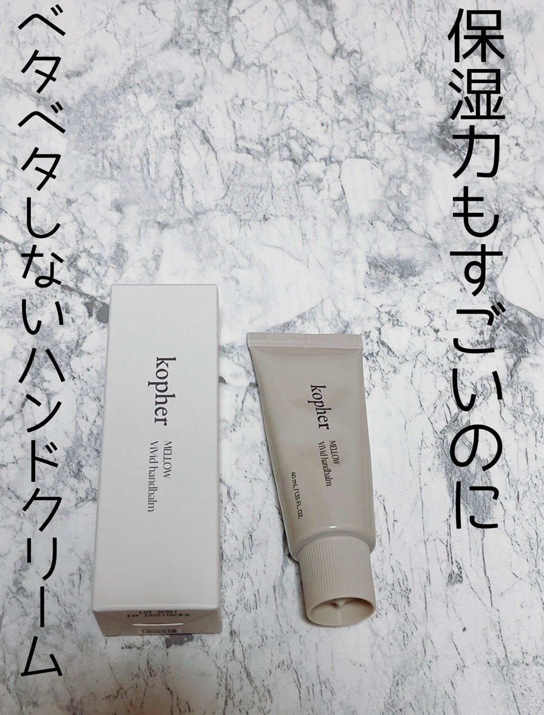 MELLOW VIVID HAND BALM /KOPHER/ハンドクリームを使ったクチコミ（1枚目）