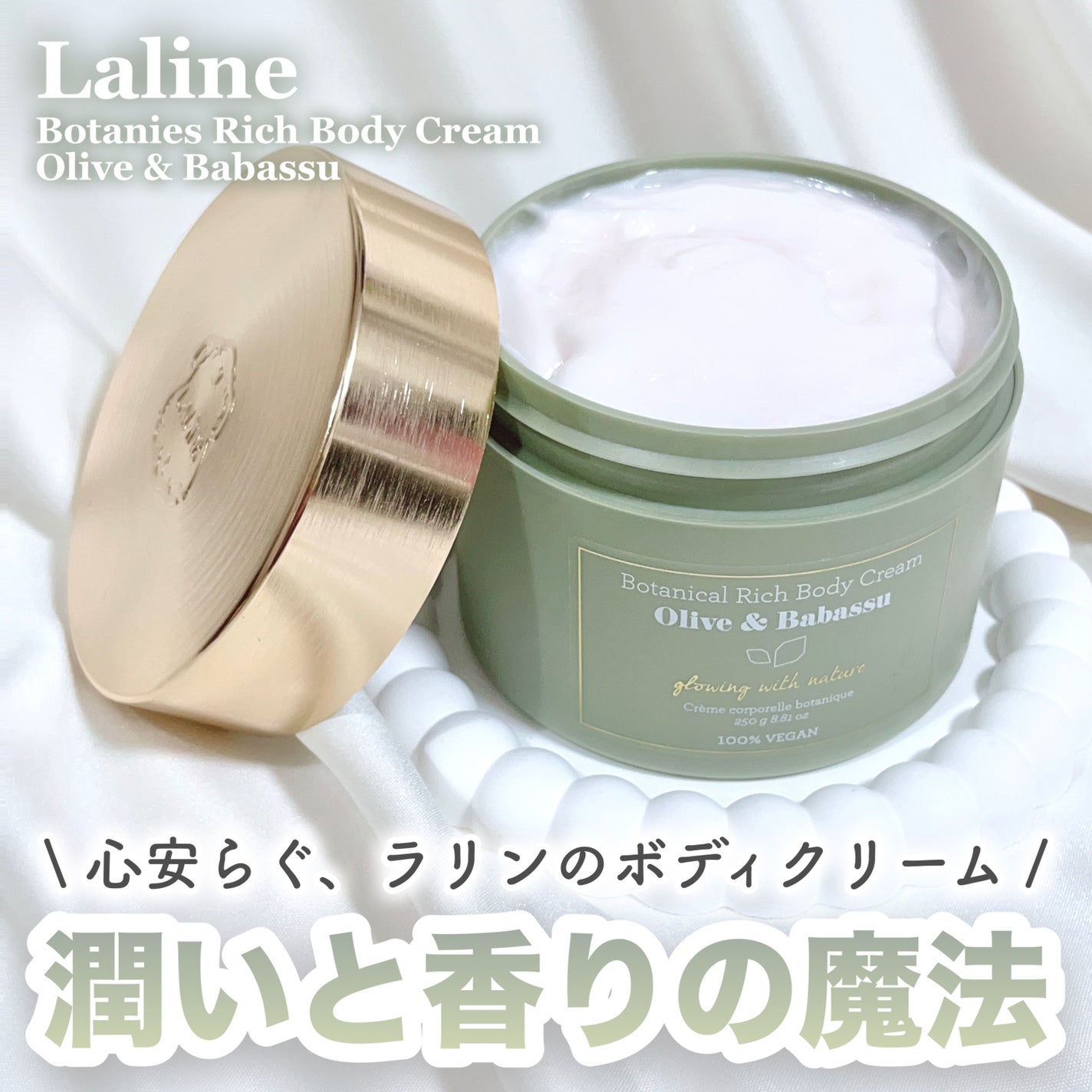 オリーブ&ババス ボタニカル リッチボディクリーム/Laline/ボディクリームを使ったクチコミ(1枚目)