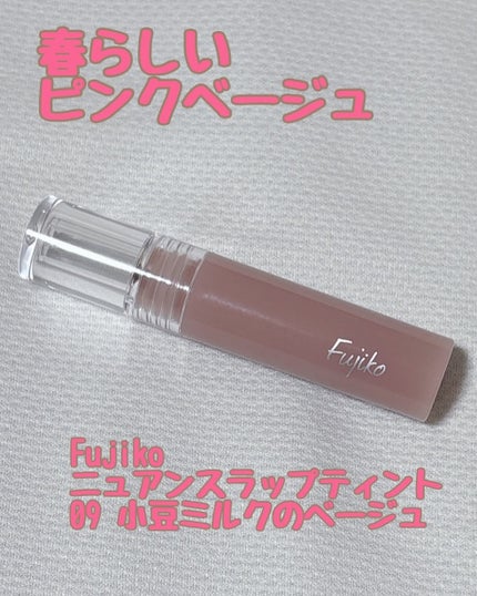 ニュアンスラップティント/Fujiko/リップティントを使ったクチコミ(1枚目)