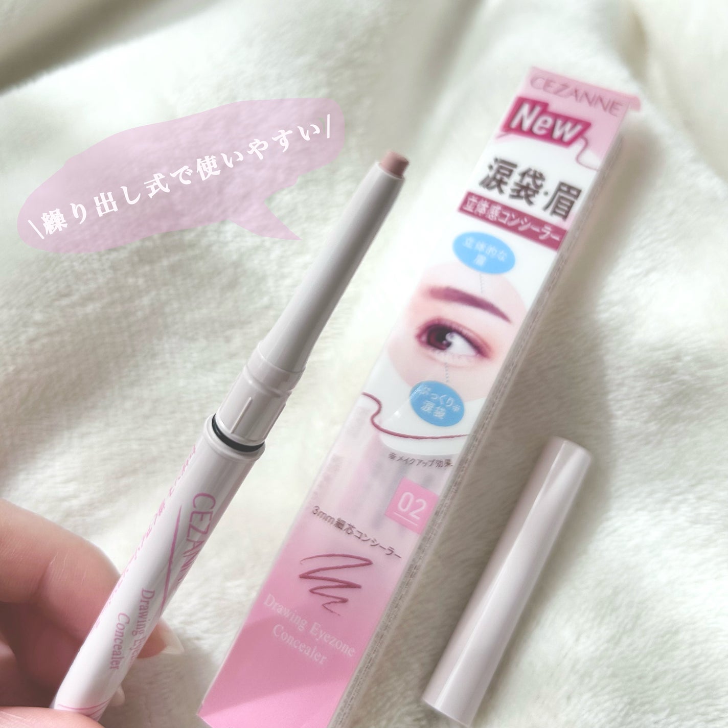描くアイゾーンコンシーラー/CEZANNE/ペンシルコンシーラーを使ったクチコミ(2枚目)