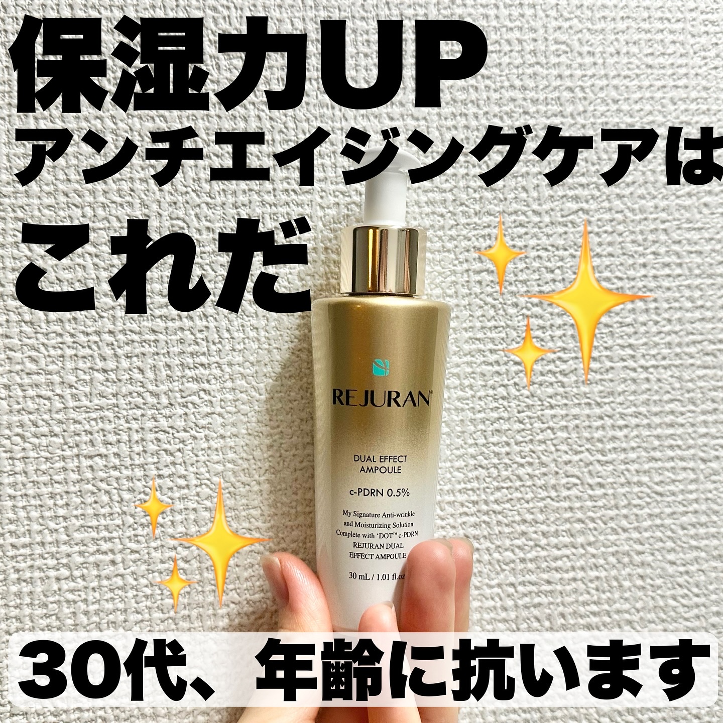 REJURAN デュアル エフェクト アンプル 30mL/REJURAN COSMETICS/美容液を使ったクチコミ（1枚目）