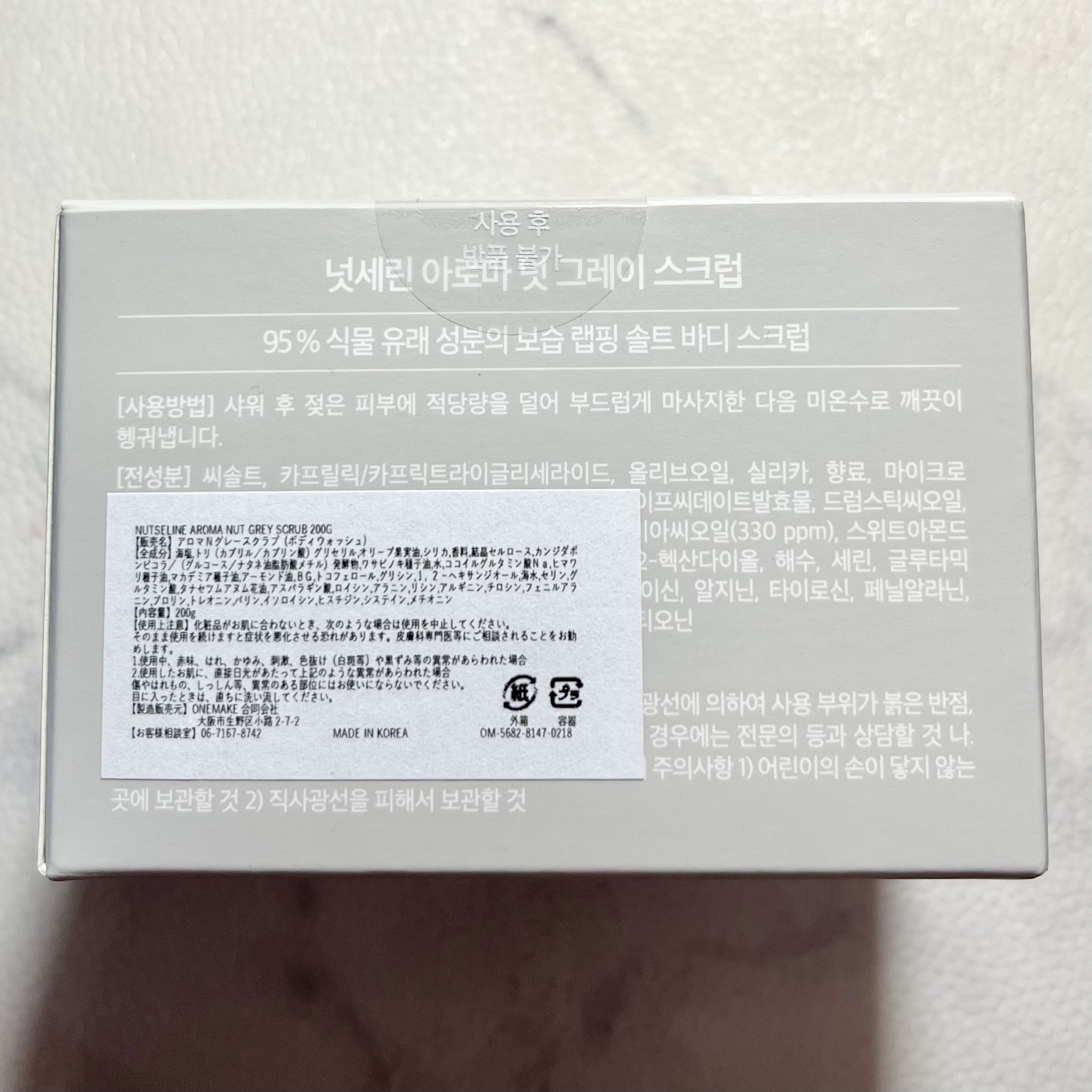 グレースクラブ/nutseline/ボディスクラブを使ったクチコミ（3枚目）