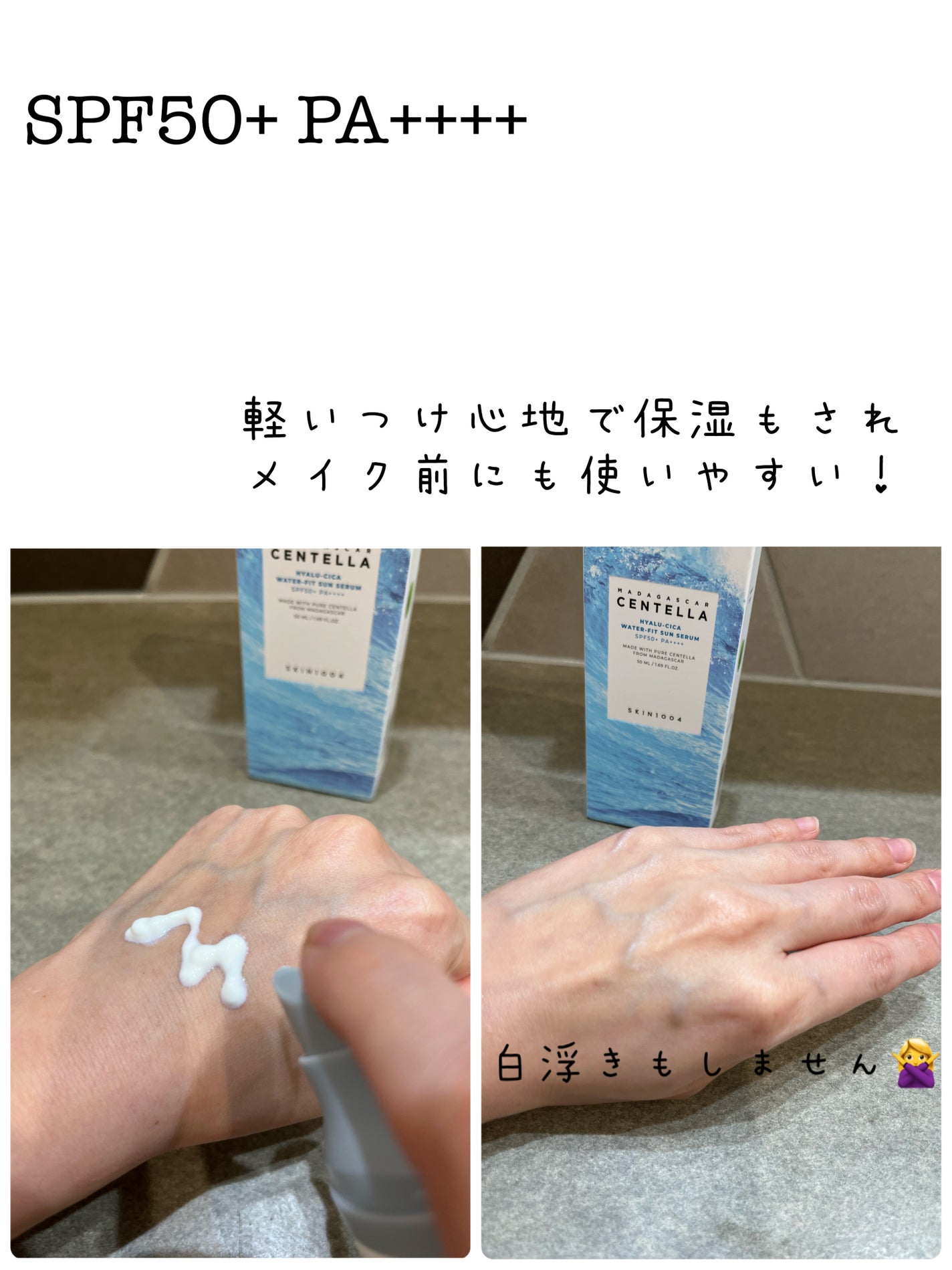 ヒアルーシカ ウォーターフィット サンセラム/SKIN1004/日焼け止めローションを使ったクチコミ(3枚目)