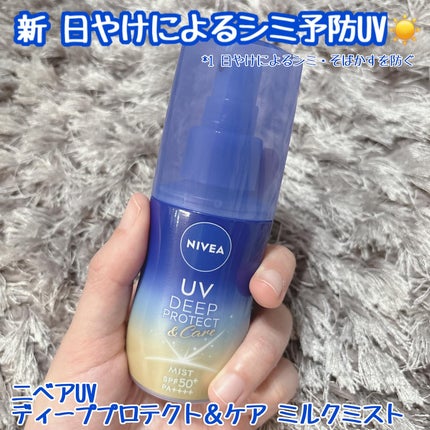 ニベアUV ディーププロテクト&ケア ミルクミスト/ニベア/日焼け止めミスト・スプレーを使ったクチコミ(1枚目)