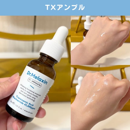 TXアンプルRX+TXクリーム/Dr.Melaxin/スキンケアキットを使ったクチコミ(2枚目)