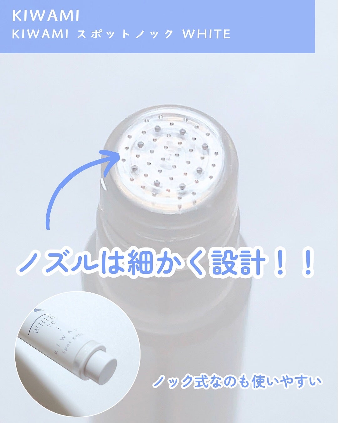スポットノック WHITE/KIWAMI/美容液を使ったクチコミ(3枚目)