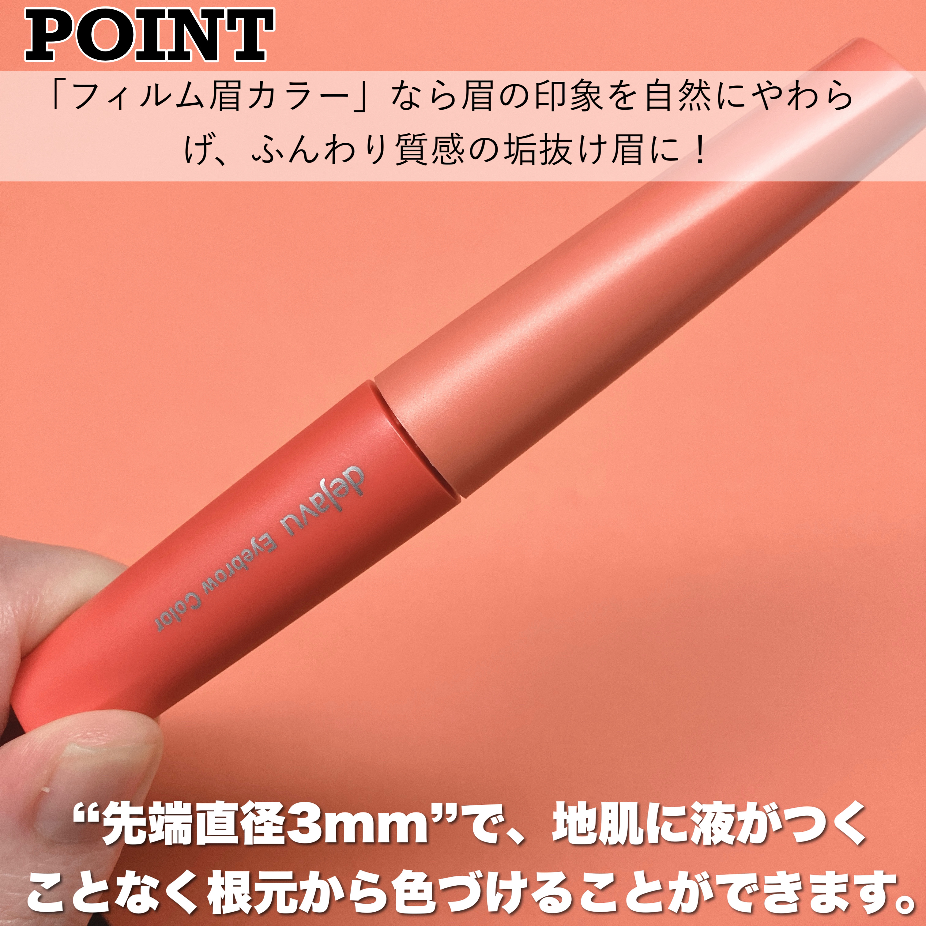 フィルム眉カラー/デジャヴュ/眉マスカラを使ったクチコミ（2枚目）