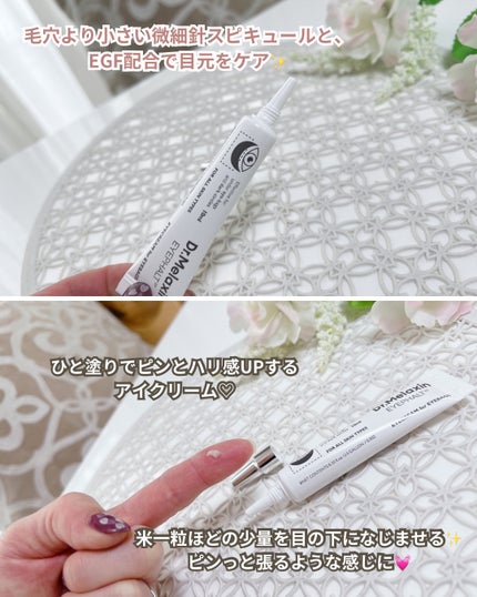 アイファルトアイバッククリーム/Dr.Melaxin/アイケア・アイクリームを使ったクチコミ(2枚目)