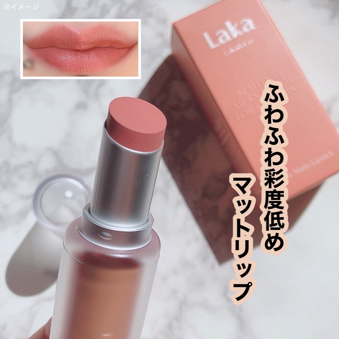バルキーマットリップスティック/Laka/口紅を使ったクチコミ(1枚目)