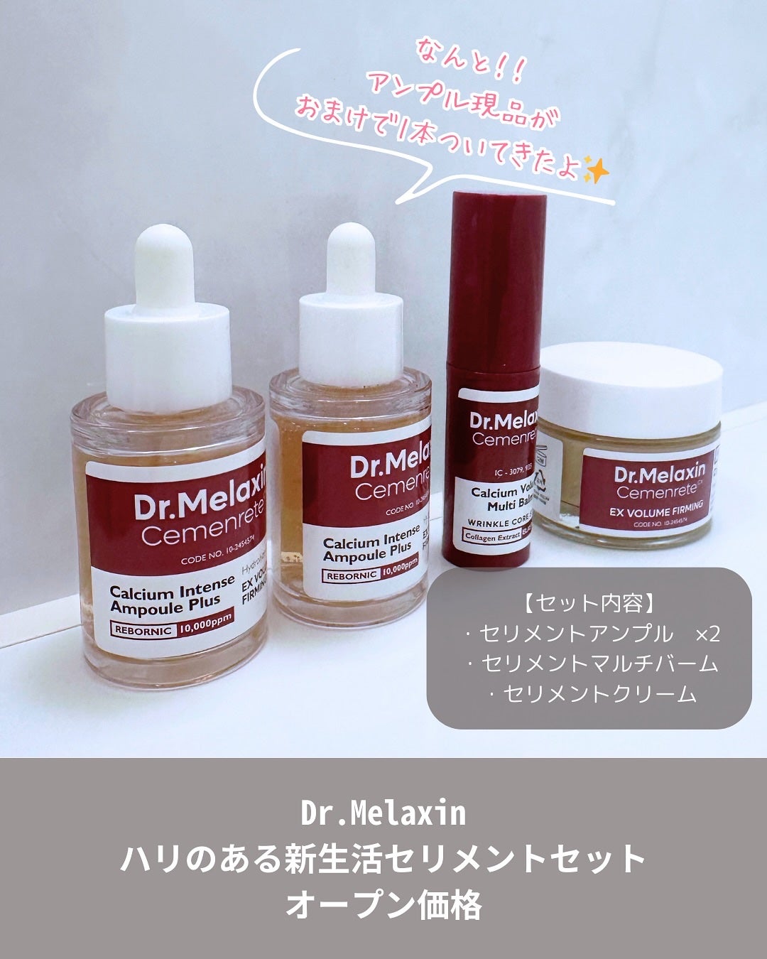 セメンリトカルシウムアンプル+セメンリトカルシウムクリーム/Dr.Melaxin/スキンケアキットを使ったクチコミ(2枚目)