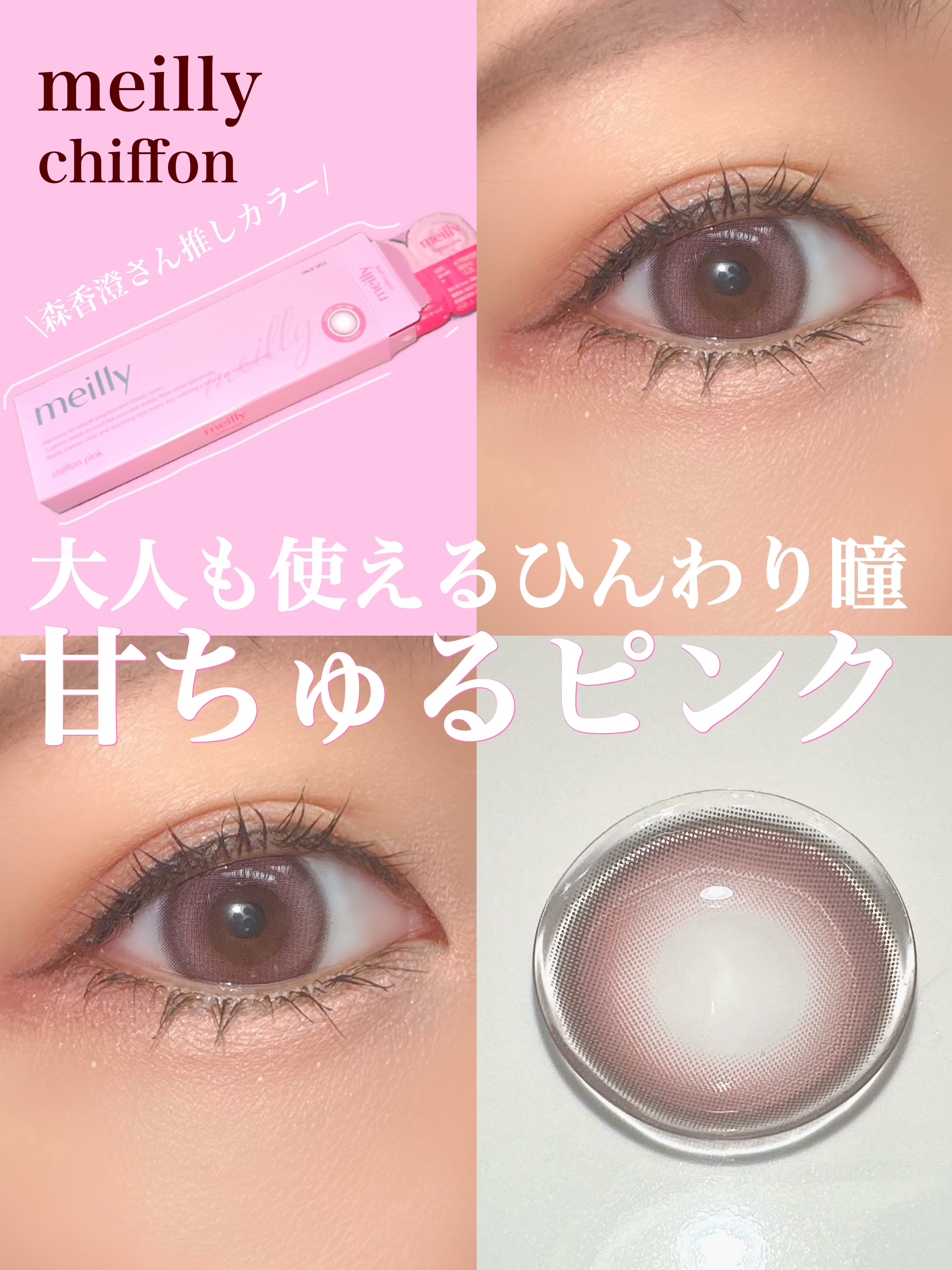 chiffon/meilly/ワンデー（１DAY）カラコンを使ったクチコミ（1枚目）
