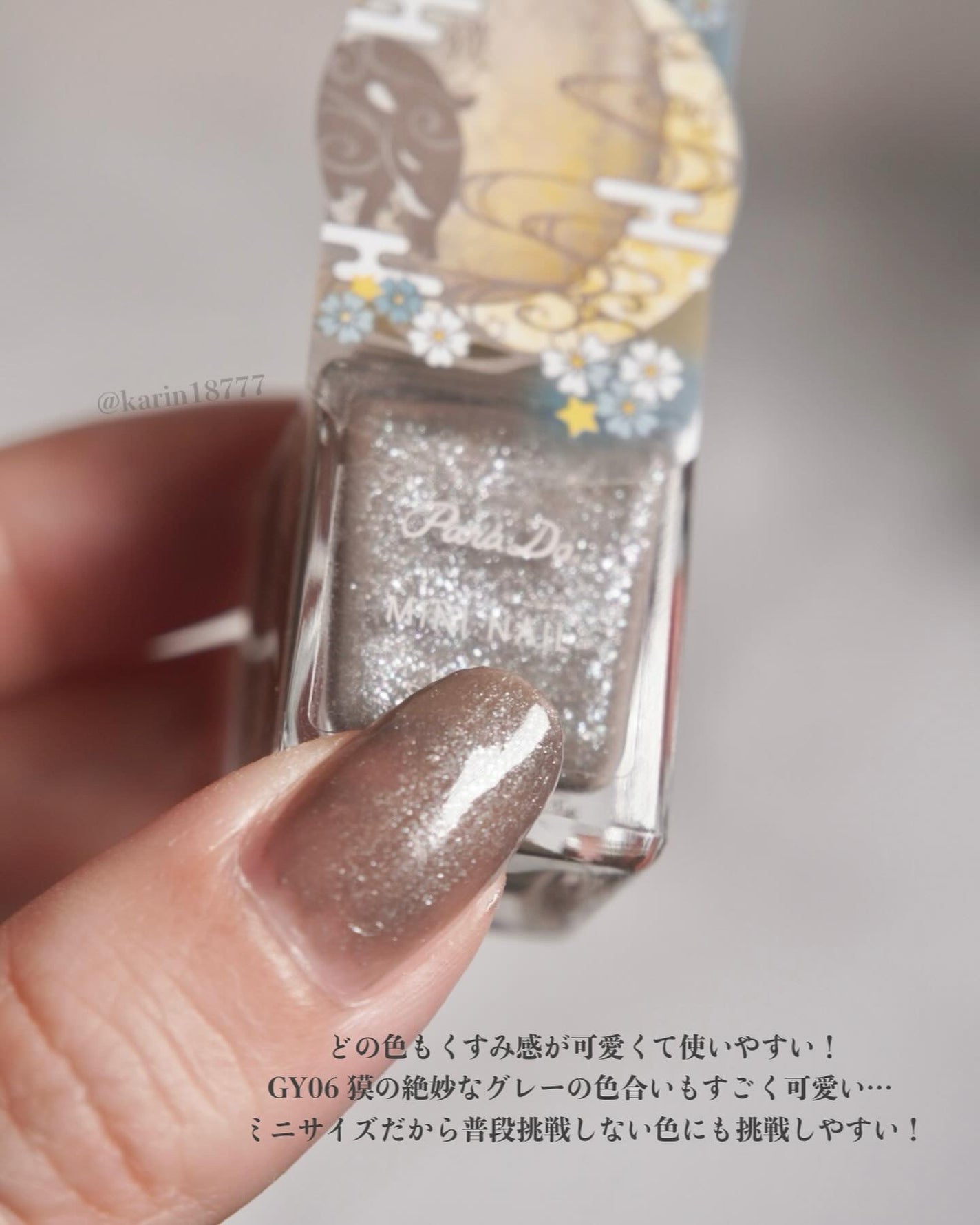 ミニネイル/パラドゥ/マニキュアを使ったクチコミ(7枚目)