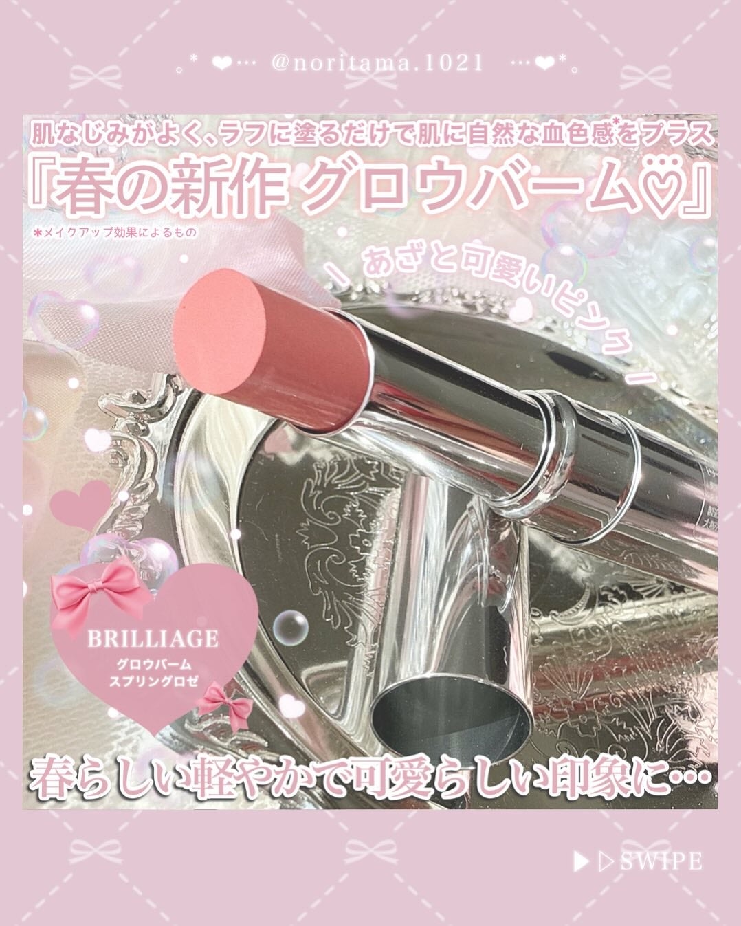 グロウバーム/ブリリアージュ/口紅を使ったクチコミ(4枚目)