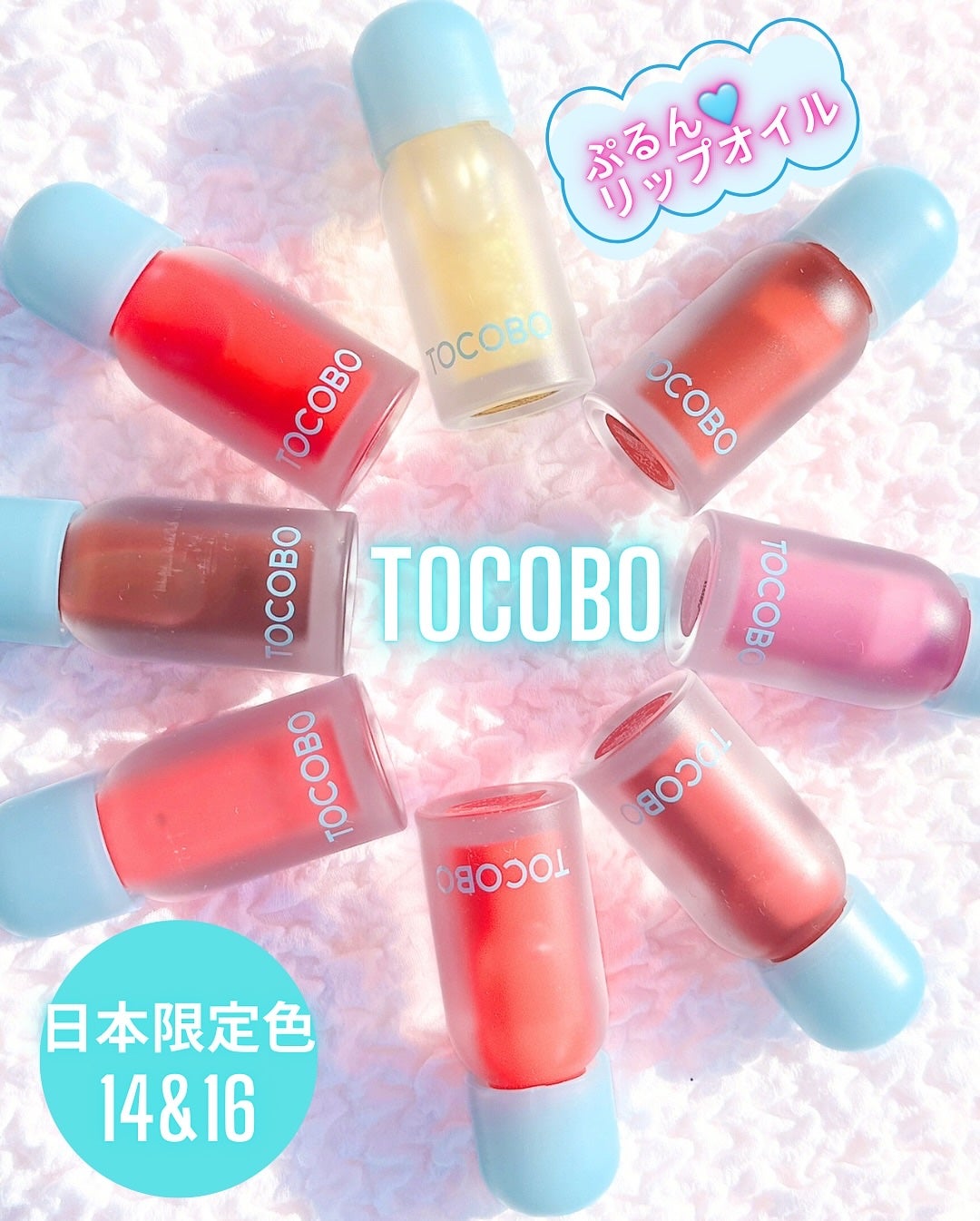 ジューシーベリープランピングリップオイル/TOCOBO/リップグロスを使ったクチコミ(1枚目)