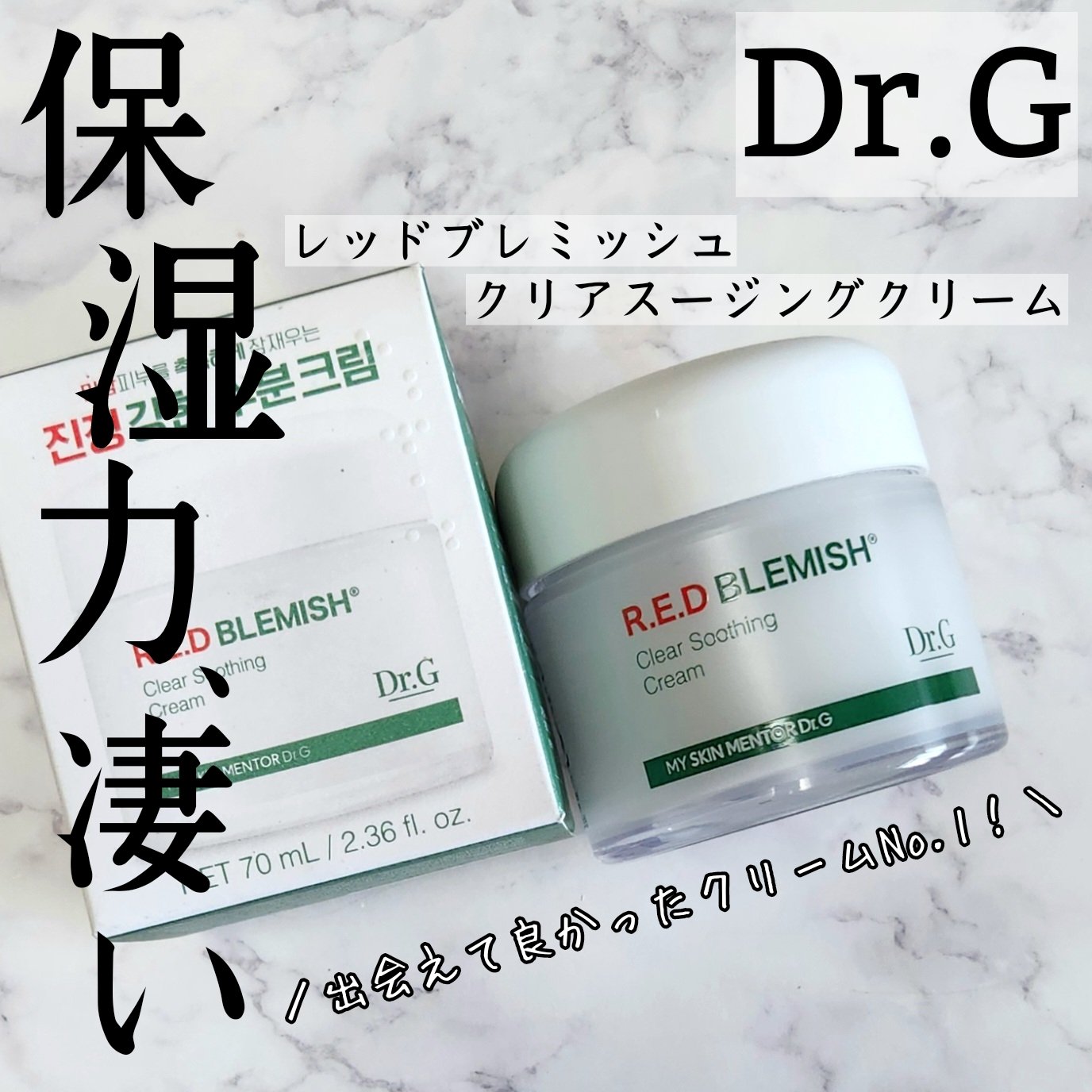 レッドブレミッシュ クリアスージングクリーム/Dr.G/フェイスクリームを使ったクチコミ（1枚目）