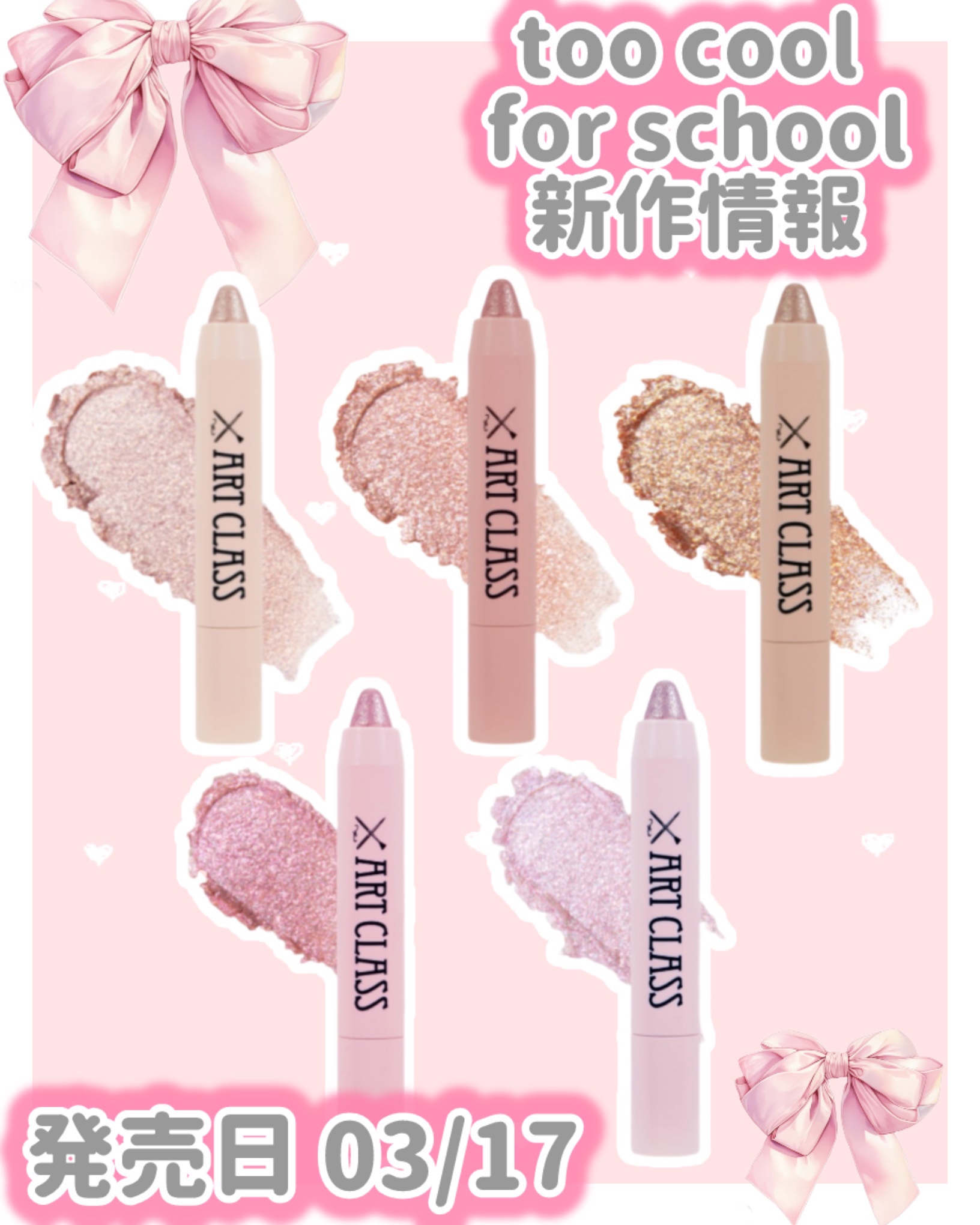 アートクラス アイグリッツ #3 ハニーフルーツ/too cool for school/スティックアイシャドウを使ったクチコミ（1枚目）