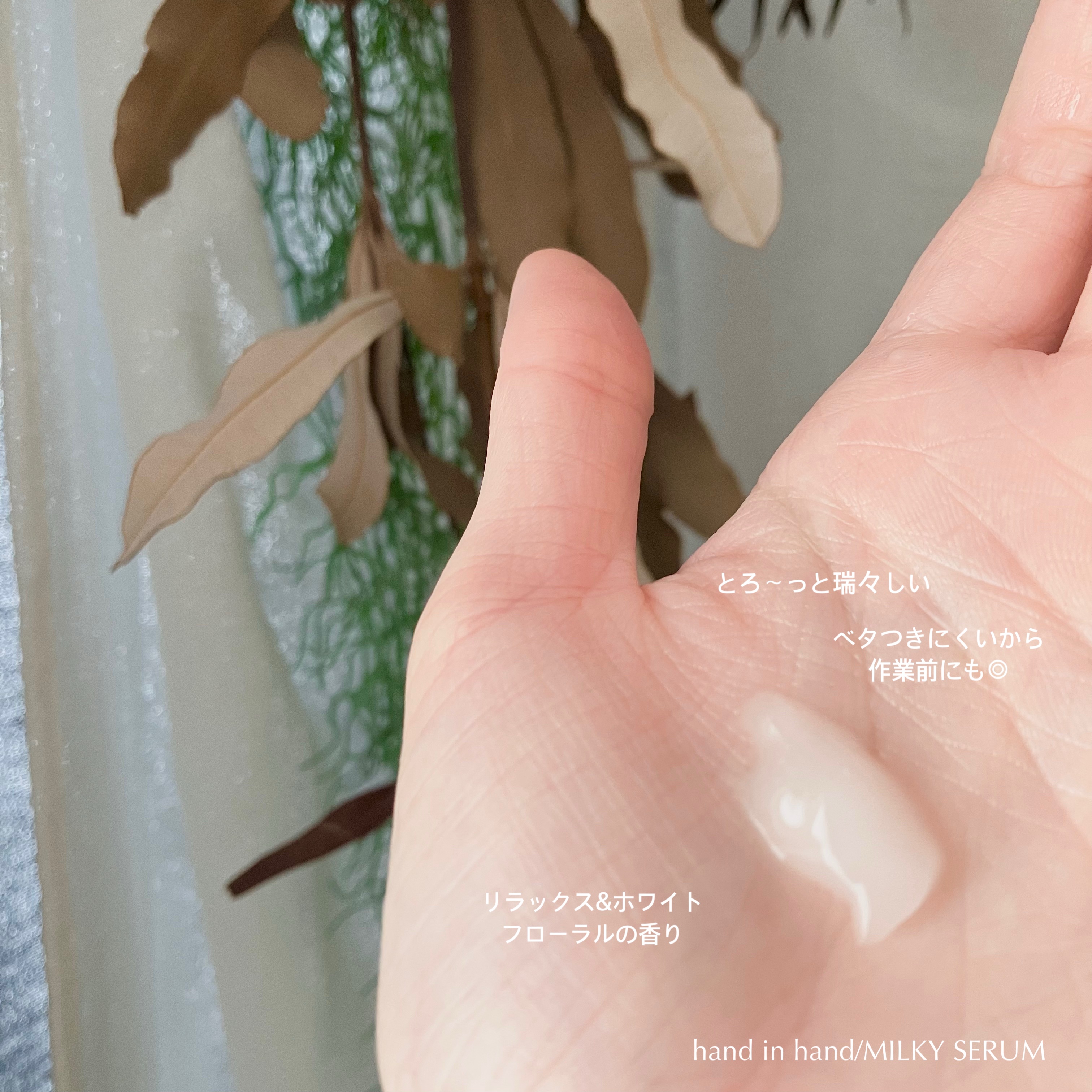 薬用ミルキーセラム/hand in hand/ハンドクリームを使ったクチコミ（3枚目）