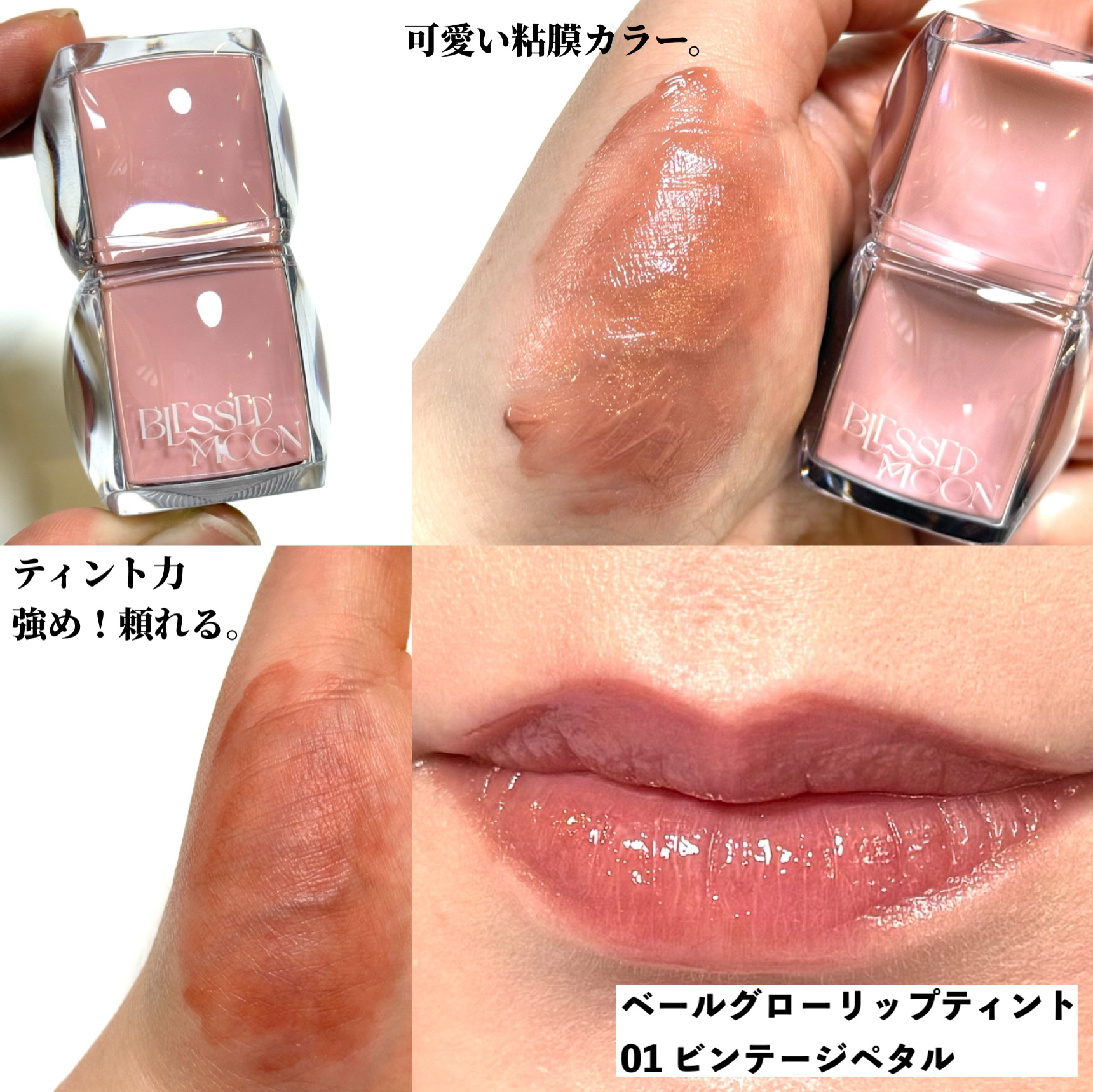 BLESSED MOONの口紅・グロス・リップライナー・リップケア Veil Blur