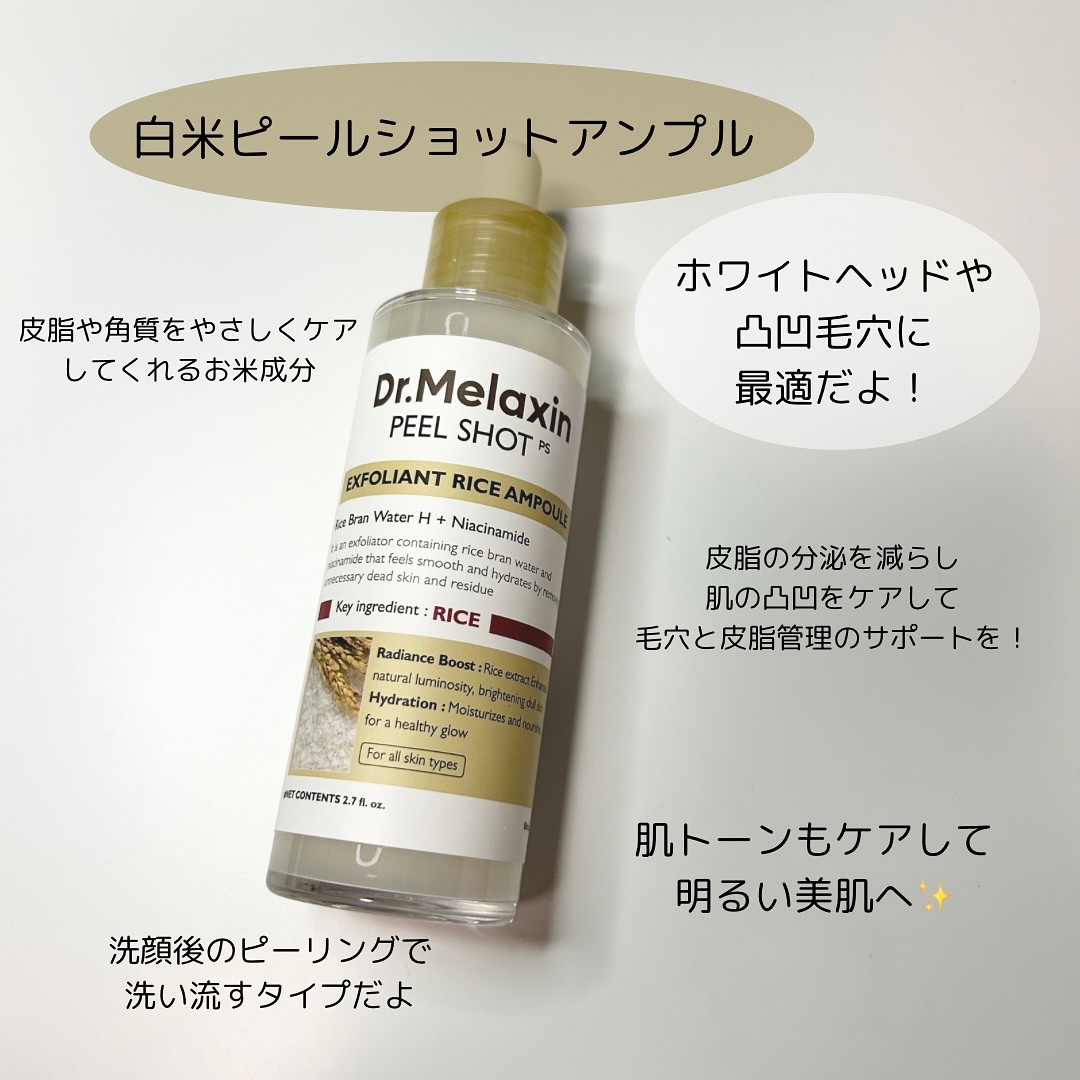 白米ピールショットゴマージュアンプル/Dr.Melaxin/美容液を使ったクチコミ（2枚目）