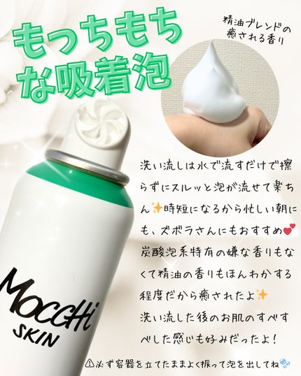モッチスキン 吸着泡洗顔 WHT/MoccHi SKIN/泡洗顔を使ったクチコミ(2枚目)