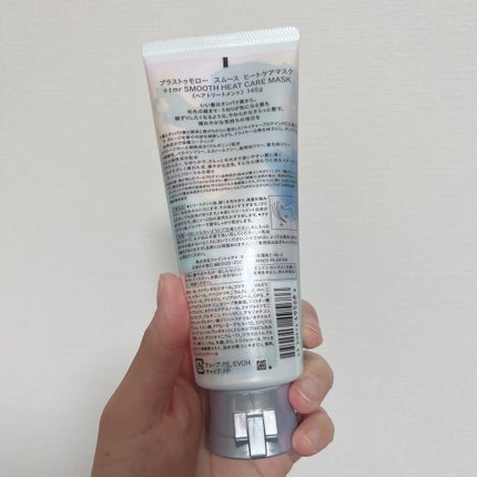 スムース ヒートケアマスク/+tmr/ヘアマスク・ヘアパックを使ったクチコミ(2枚目)