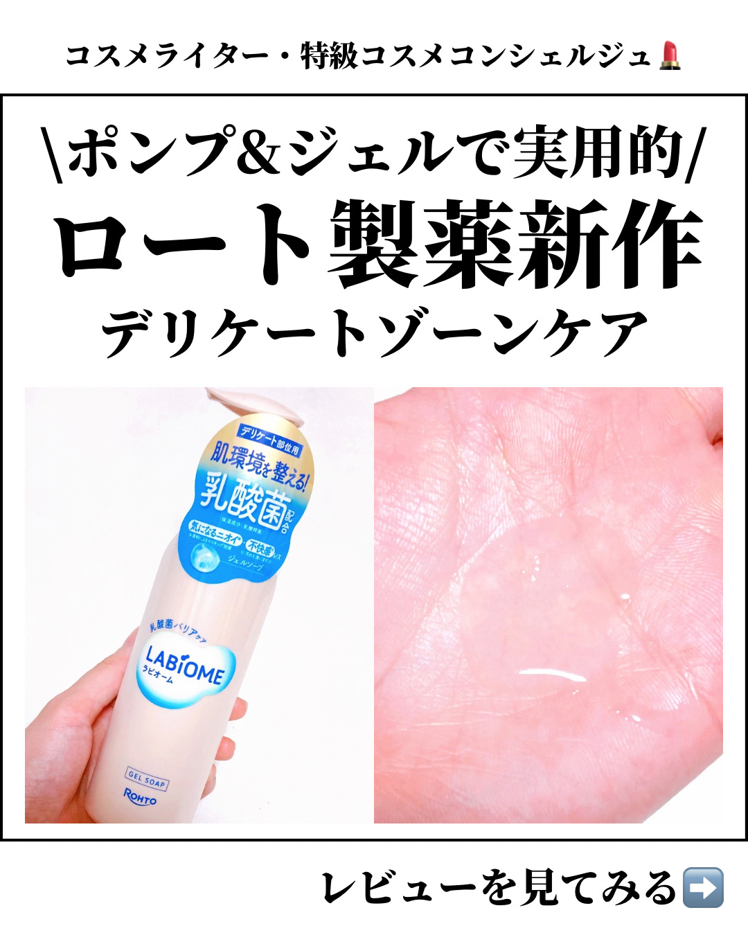 ラビオーム バリアソープ/LABiOME/デリケートゾーンケアを使ったクチコミ（1枚目）