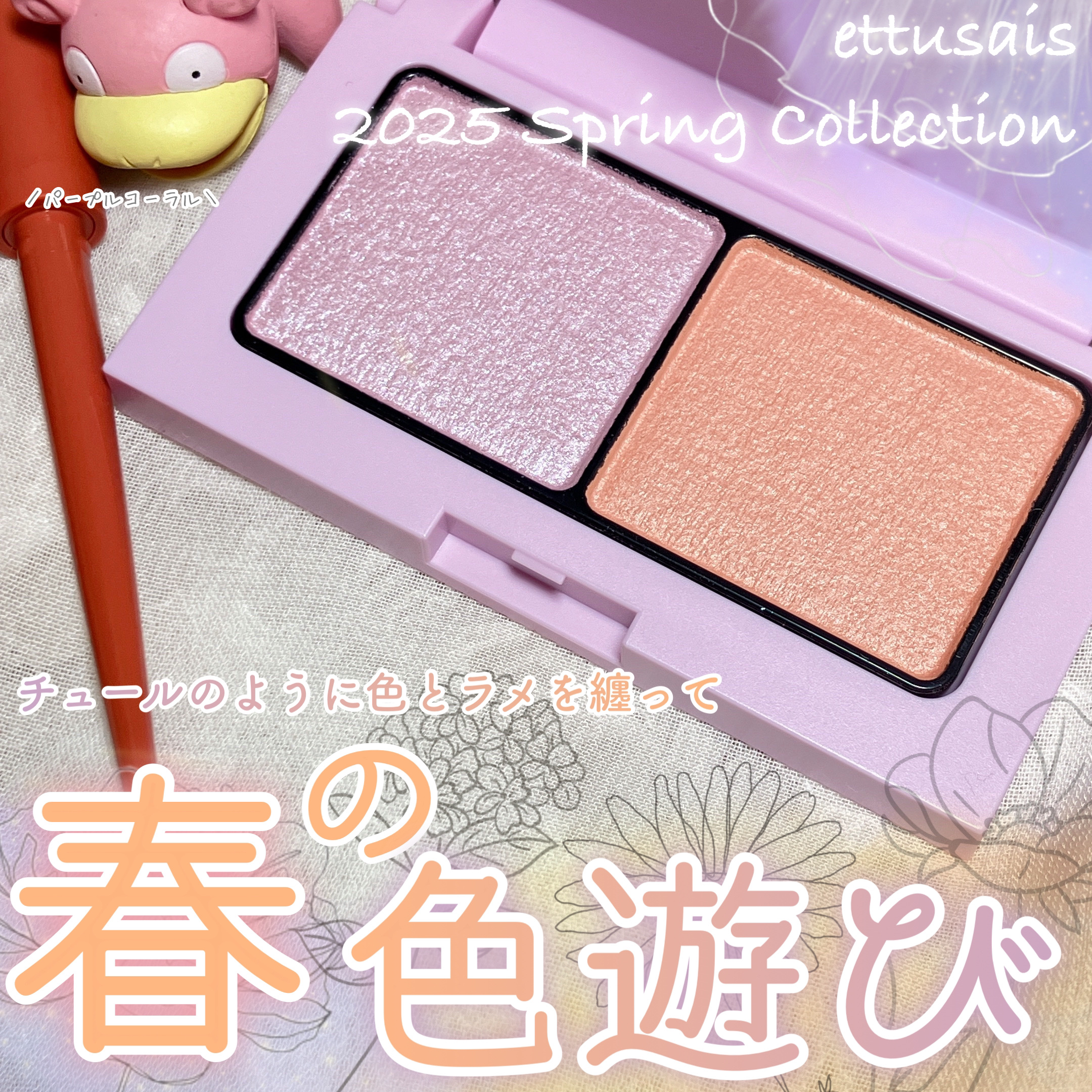 エテュセ アイエディション(カラーパレット)/ettusais/アイシャドウパレットを使ったクチコミ（1枚目）