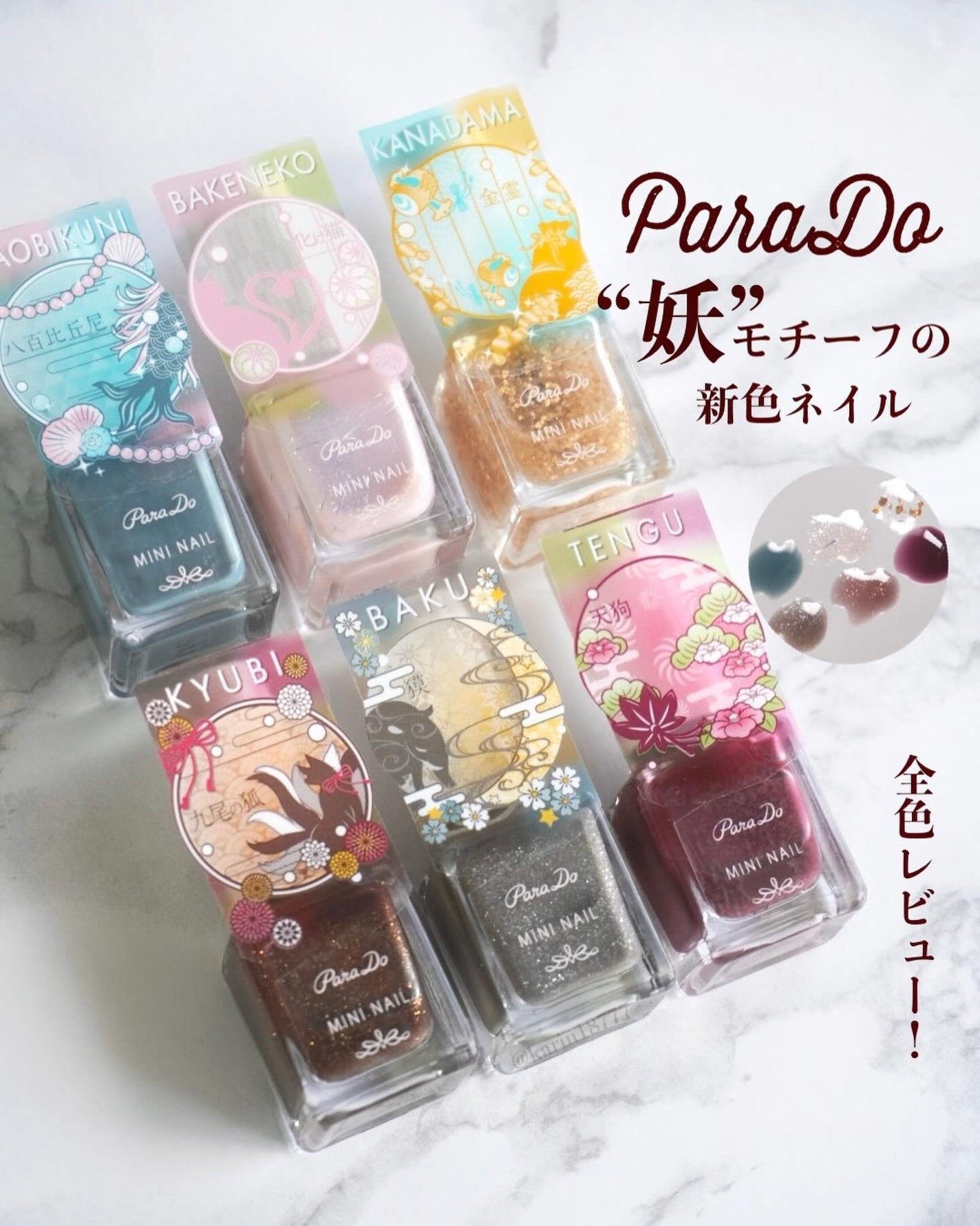 ミニネイル/パラドゥ/マニキュアを使ったクチコミ(1枚目)