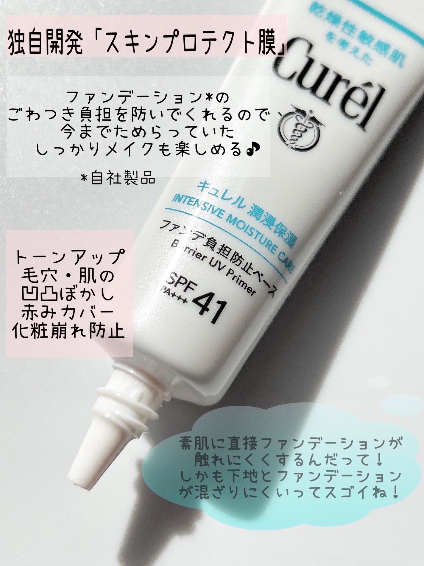 ファンデ負担防止ベース/キュレル/化粧下地を使ったクチコミ(2枚目)