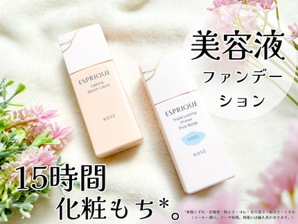ラスティング セラム リキッド/ESPRIQUE/リキッドファンデーションを使ったクチコミ(1枚目)