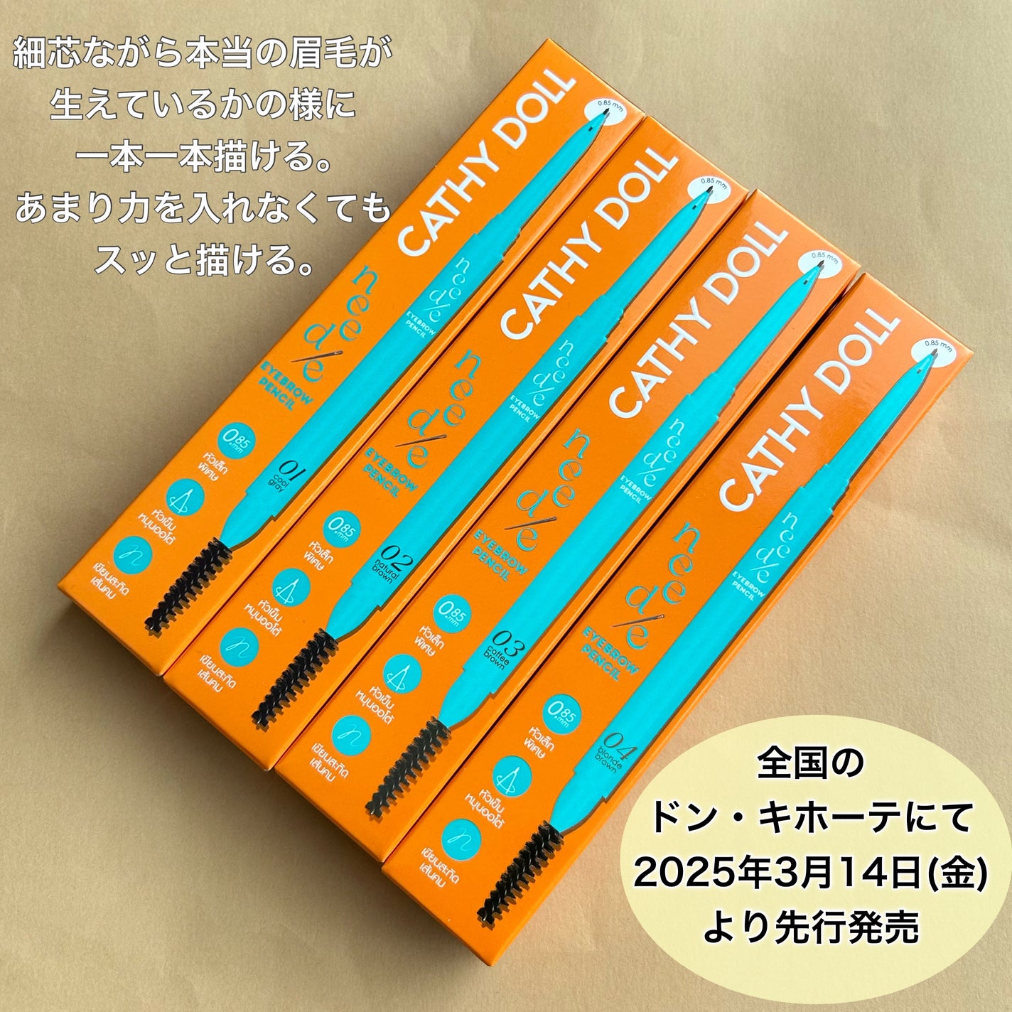 ニードルアイブロウペンシル/CathyDoll/アイブロウペンシルを使ったクチコミ(5枚目)