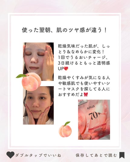 桃70%ナイアシンシートマスク/Anua/シートマスク・パックを使ったクチコミ(3枚目)