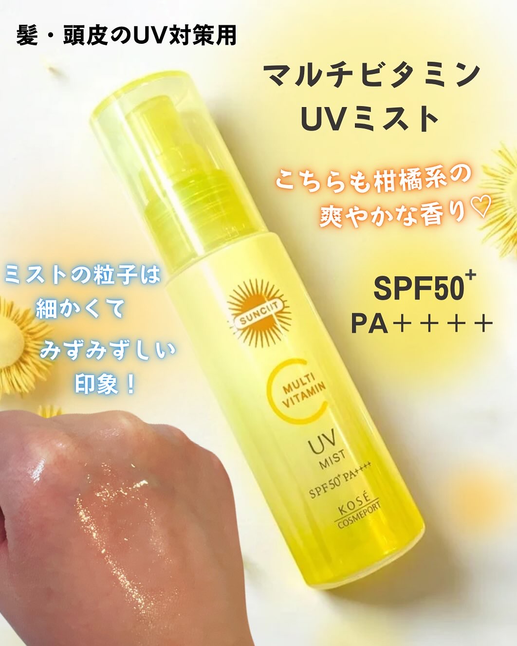 サンカットR マルチビタミンUV エッセンス/サンカット®/日焼け止めクリームを使ったクチコミ（3枚目）