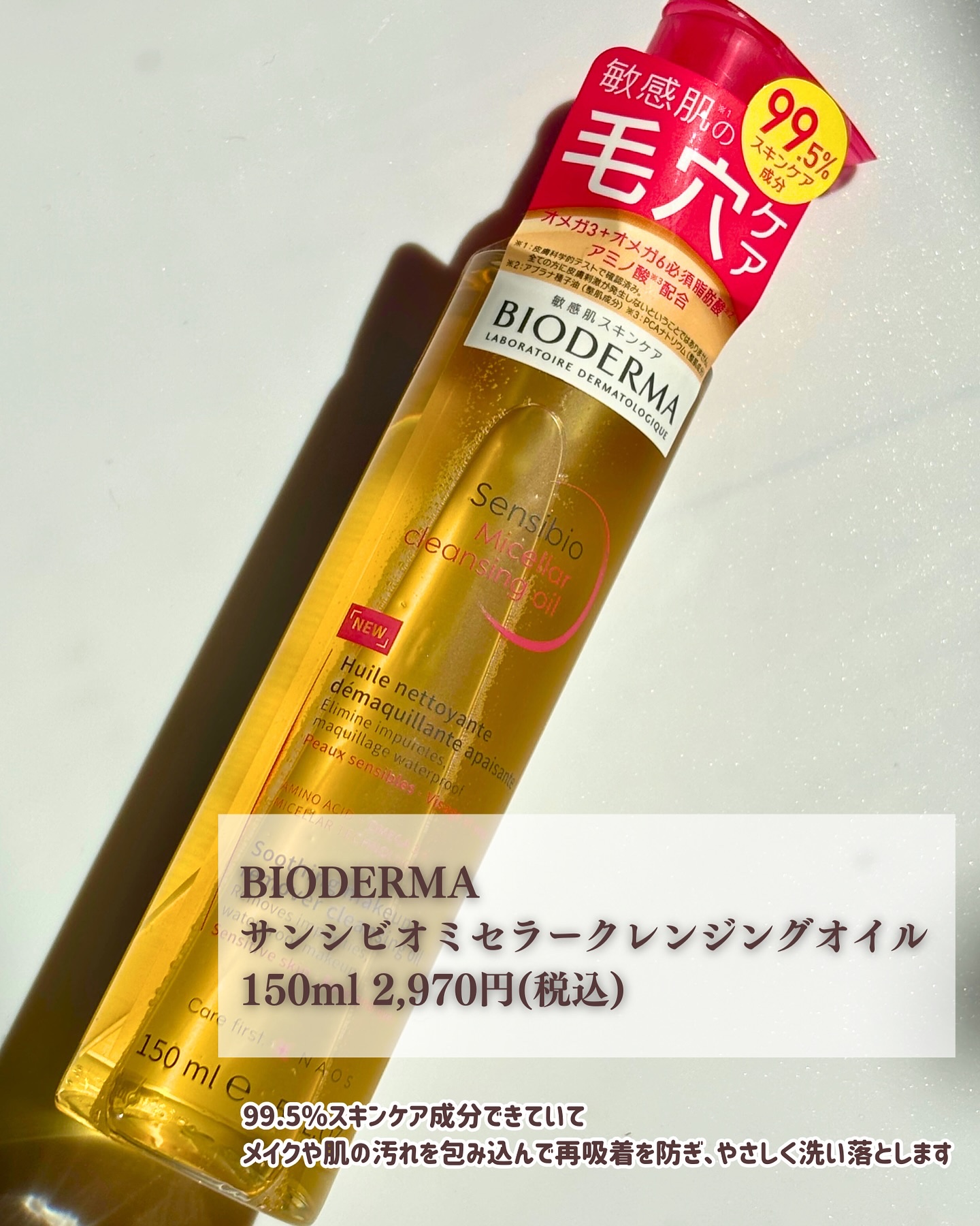 サンシビオ ミセラー クレンジングオイル/ビオデルマ/オイルクレンジングを使ったクチコミ（2枚目）