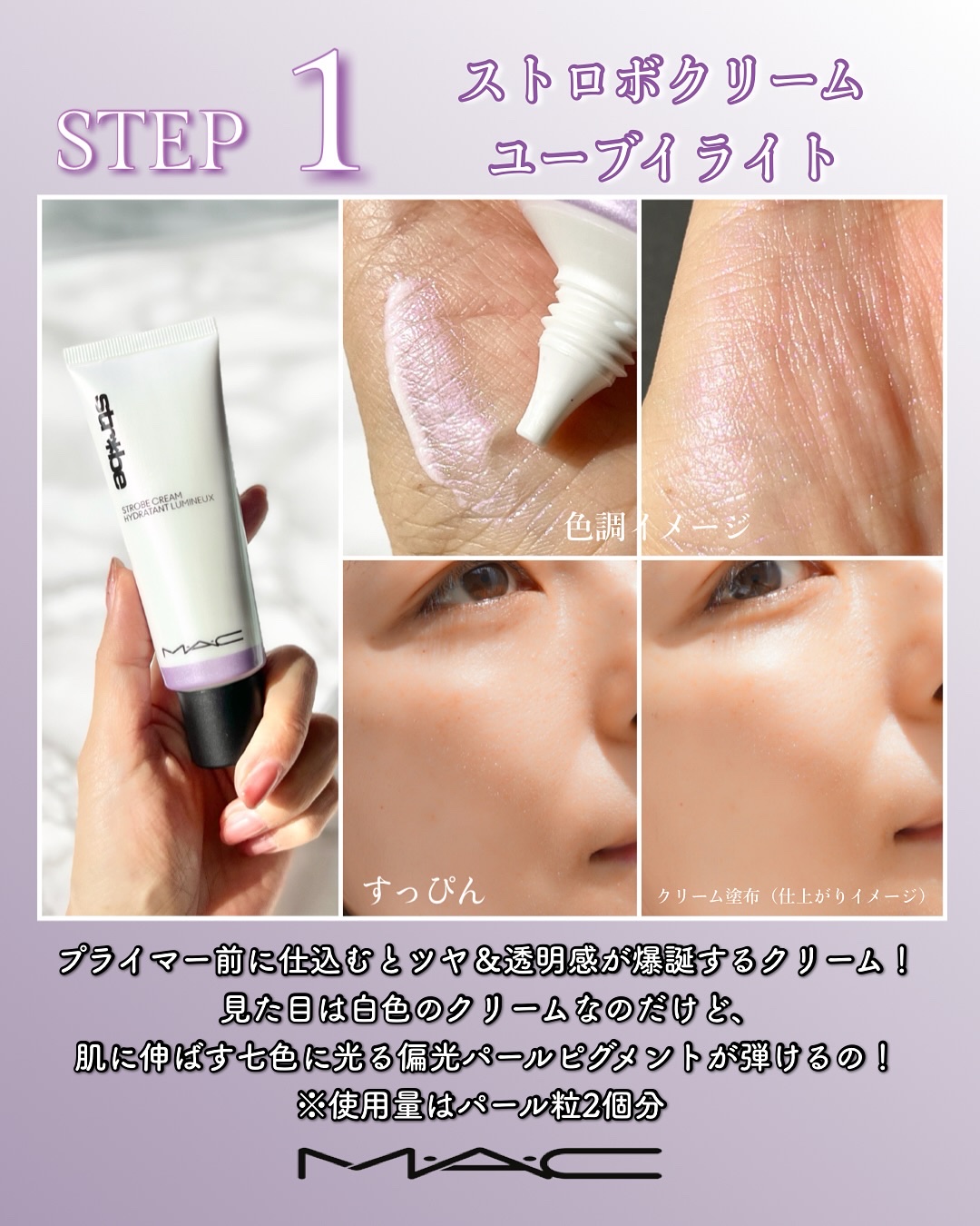 ストロボクリーム/M・A・C/化粧下地を使ったクチコミ（3枚目）